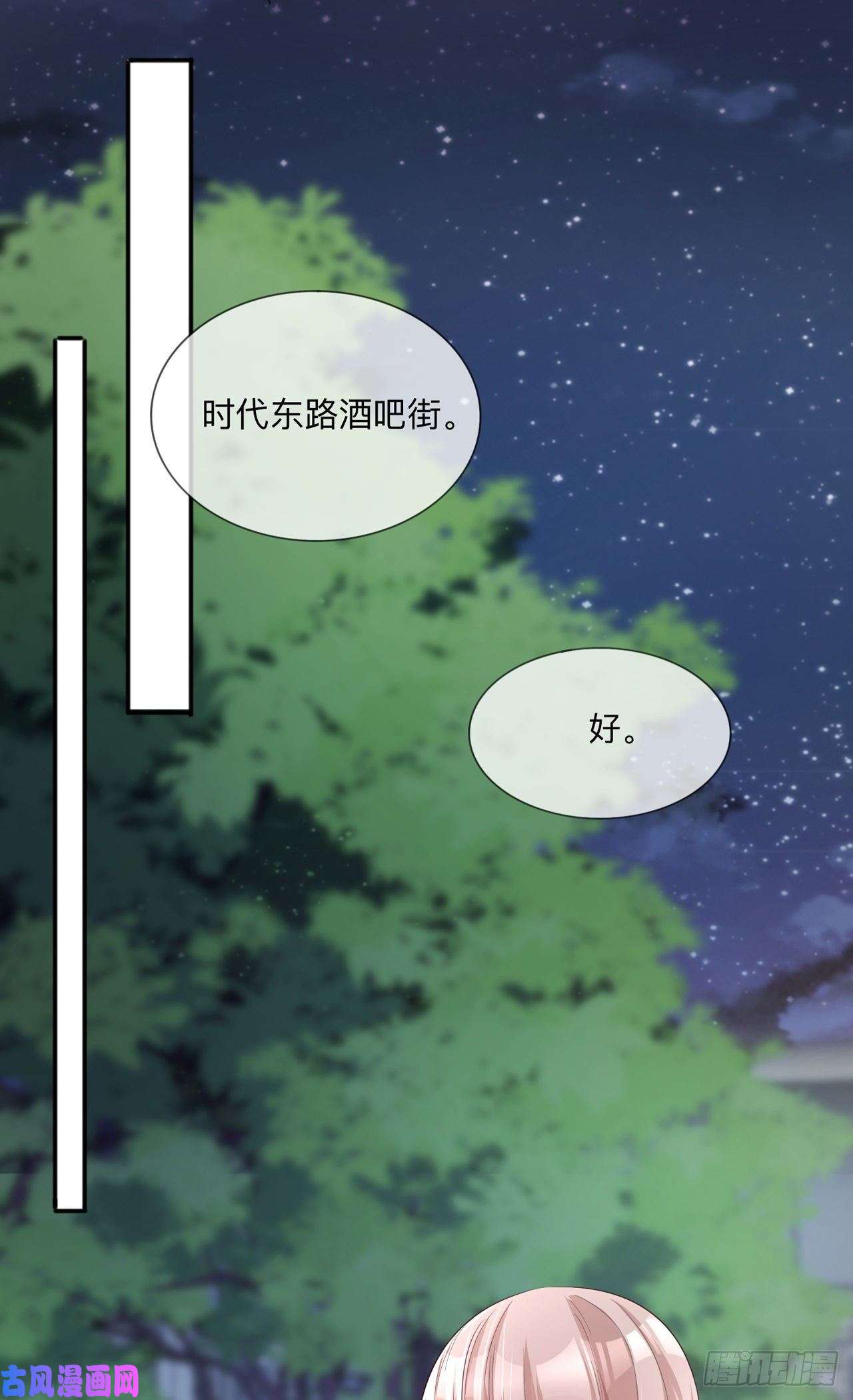 星与星的距离第29话：约架