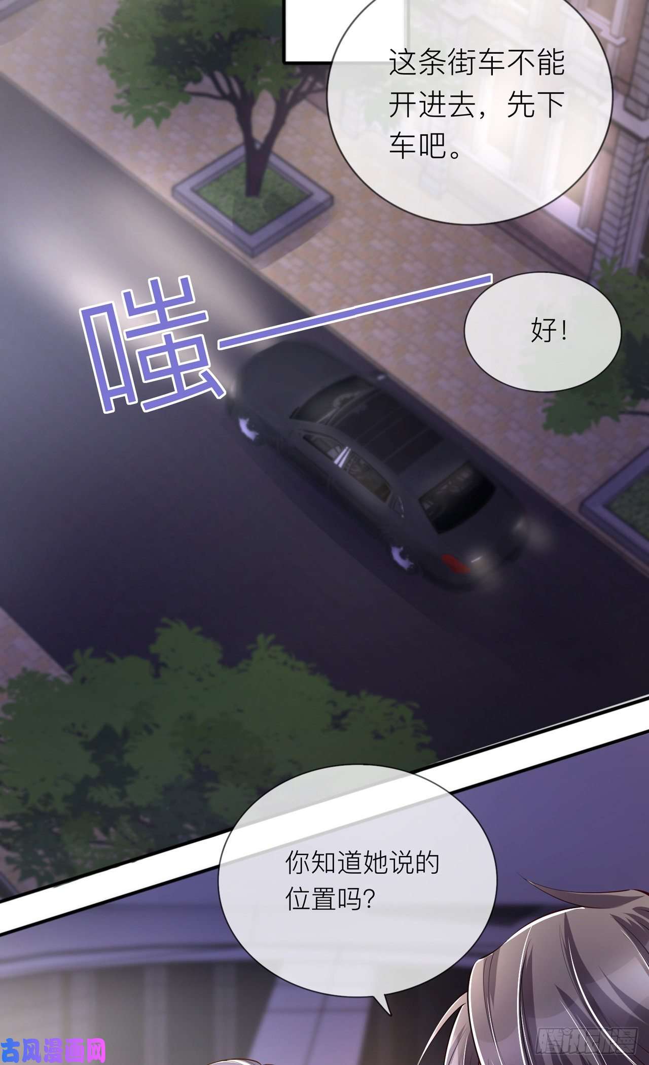 星与星的距离第29话：约架