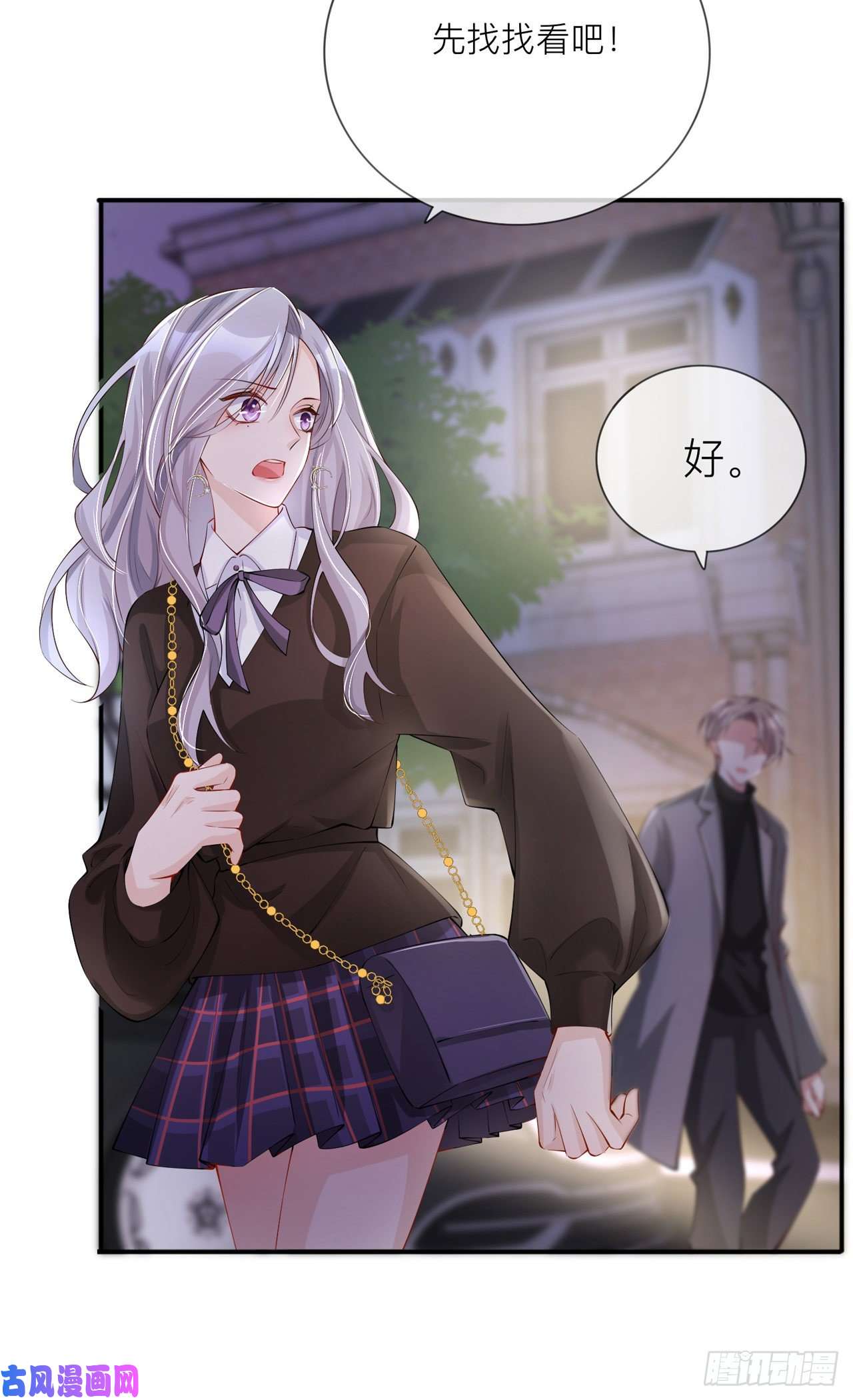 星与星的距离第29话：约架