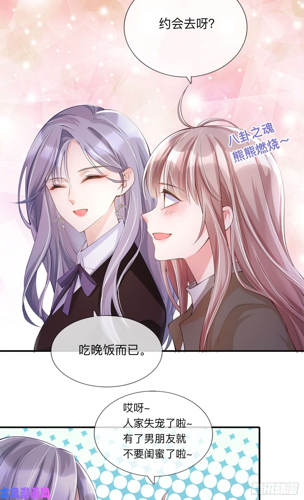 星与星的距离第29话：约架