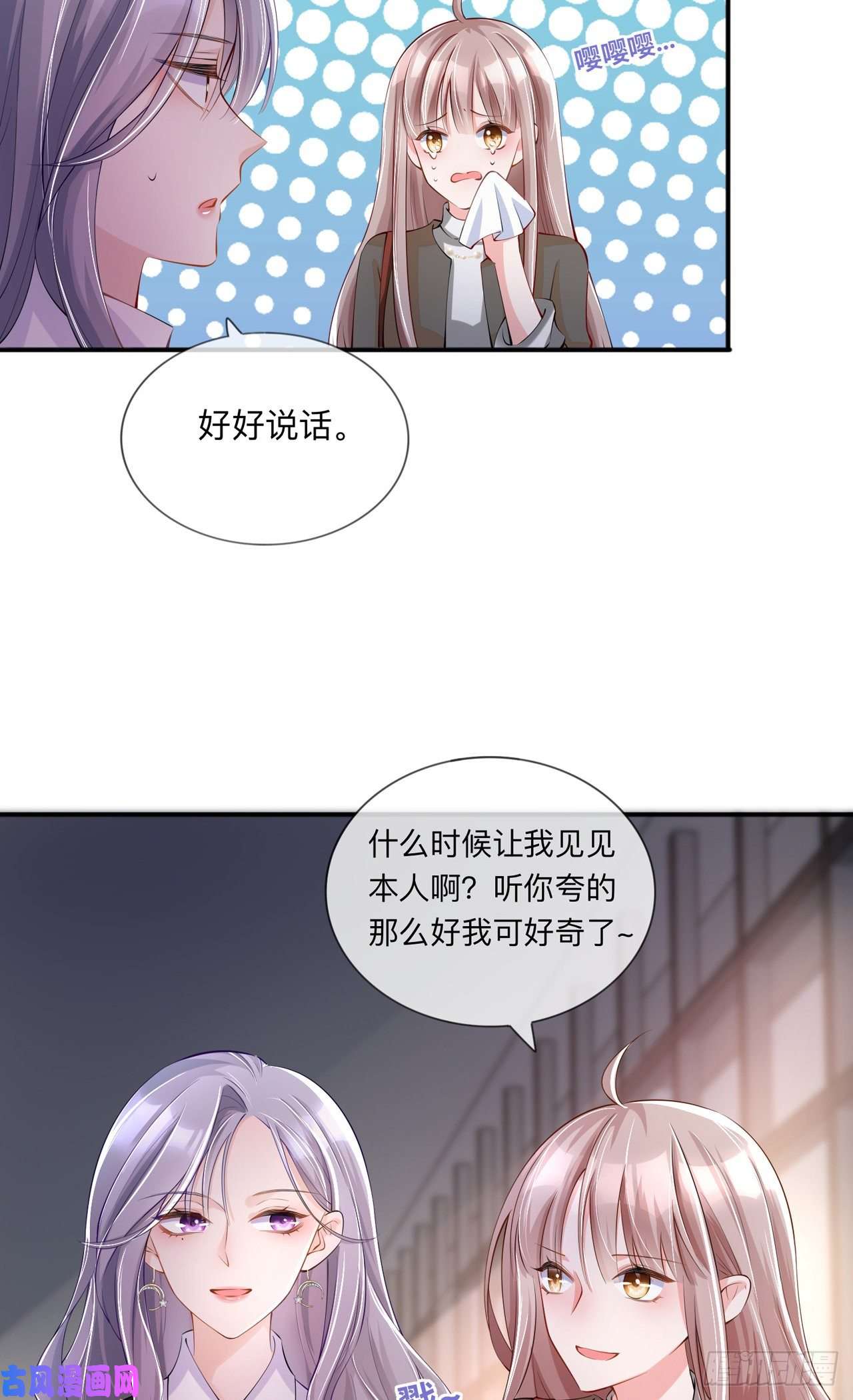 星与星的距离第29话：约架