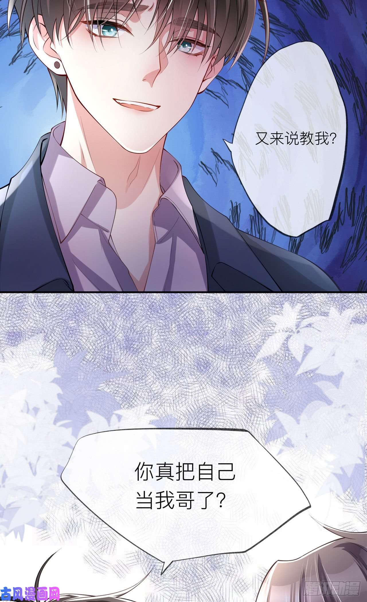 星与星的距离第30话：兄弟纷争