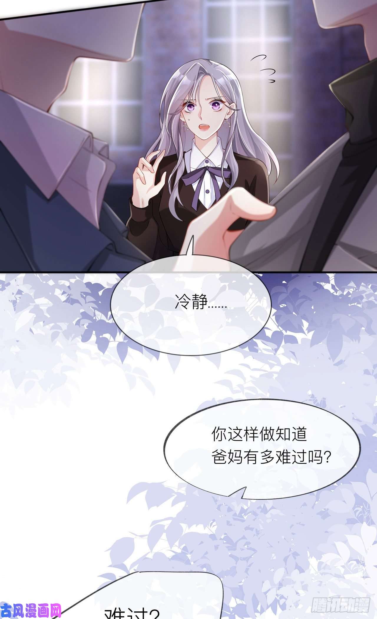 星与星的距离第30话：兄弟纷争