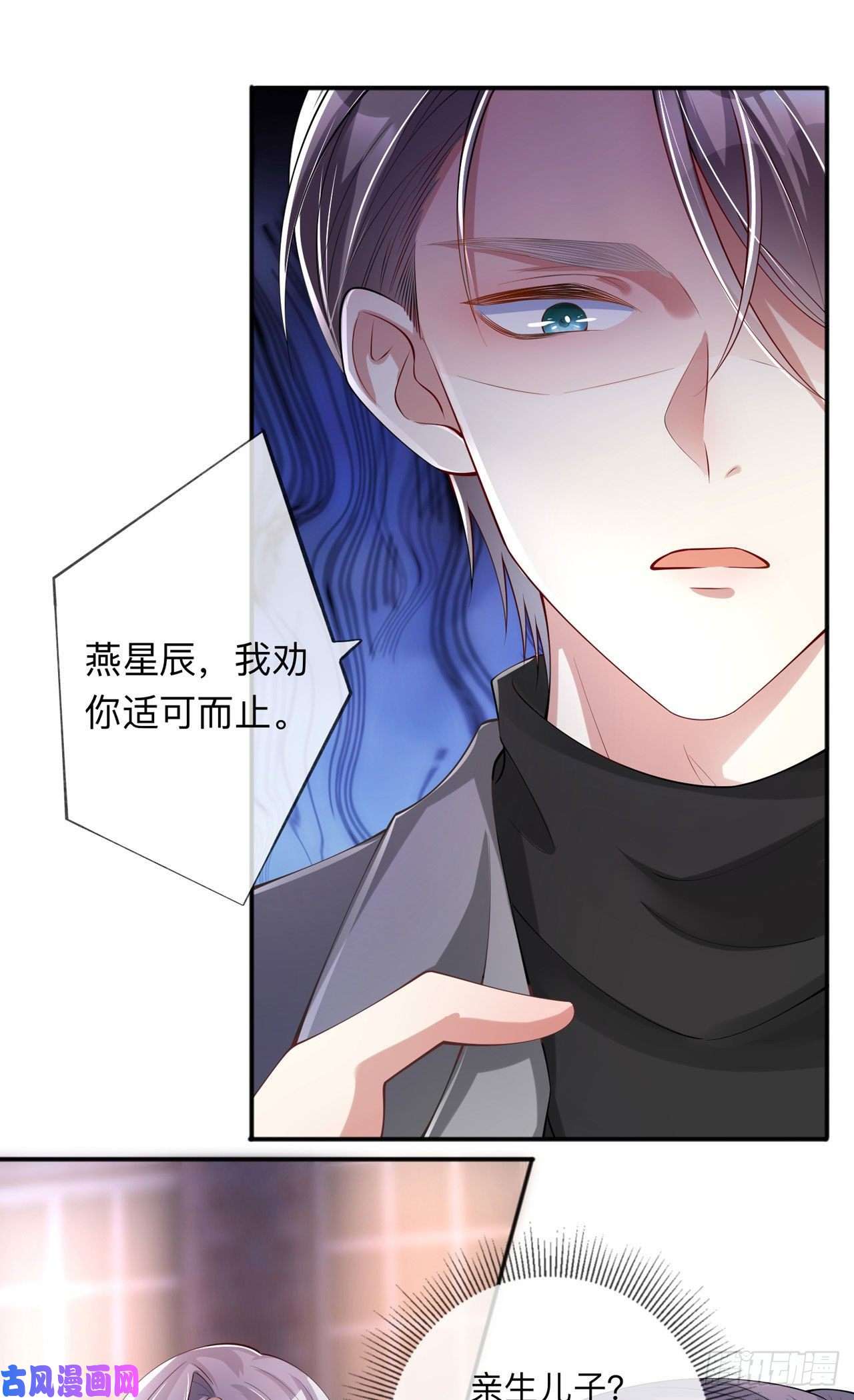 星与星的距离第30话：兄弟纷争