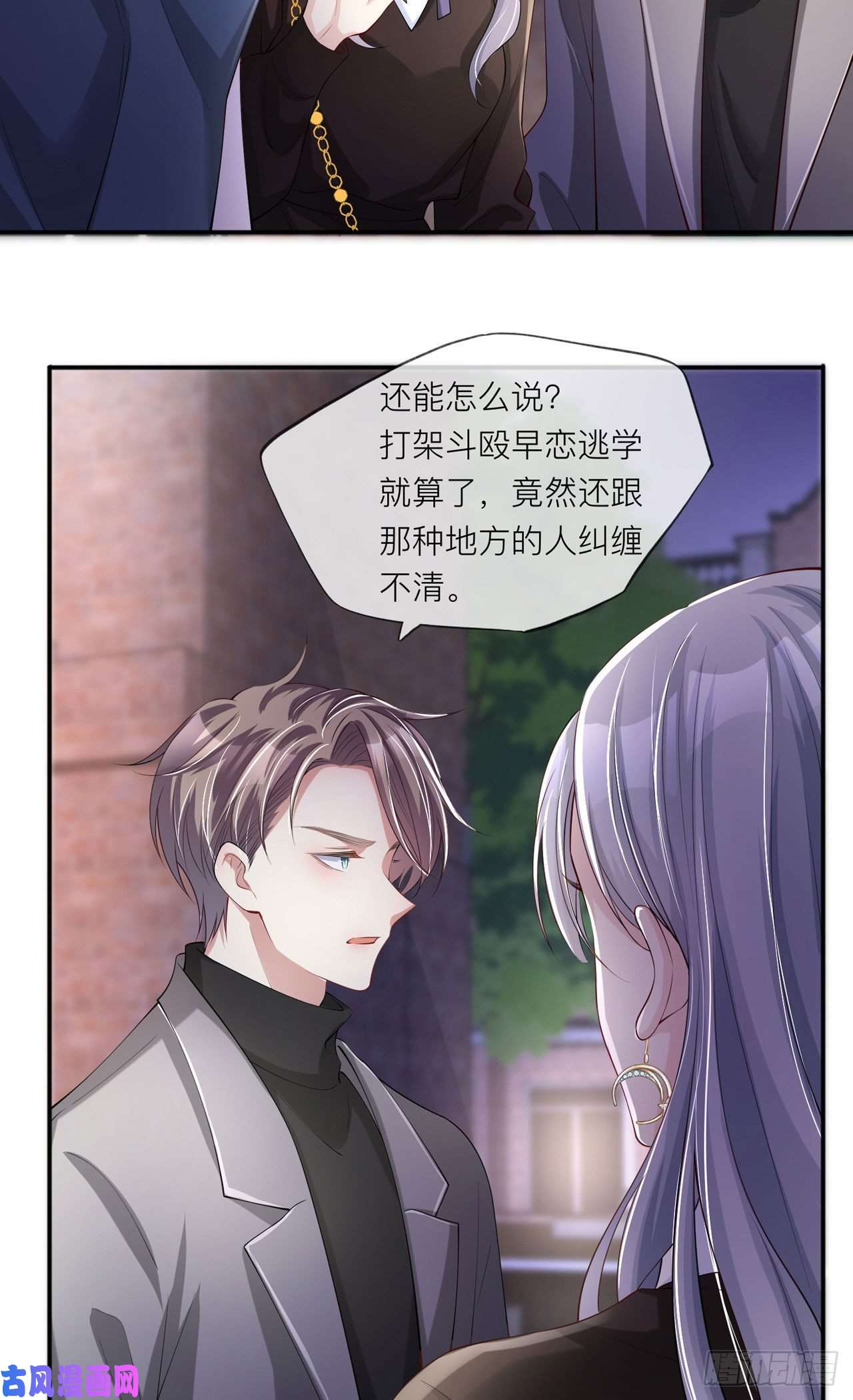 星与星的距离第30话：兄弟纷争