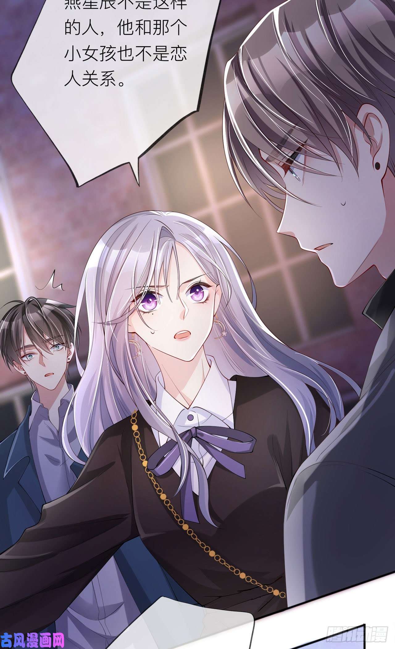 星与星的距离第30话：兄弟纷争