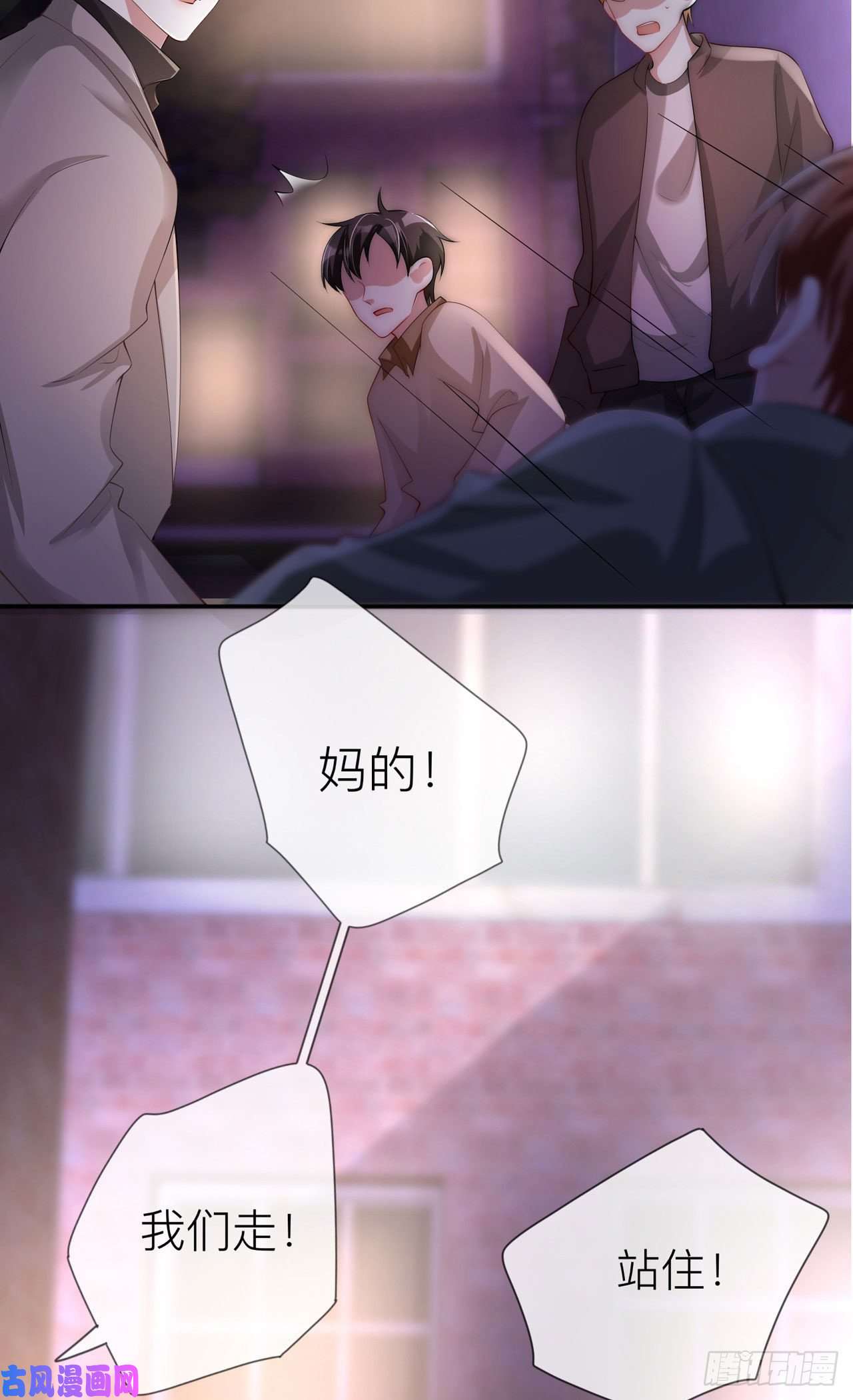 星与星的距离第30话：兄弟纷争