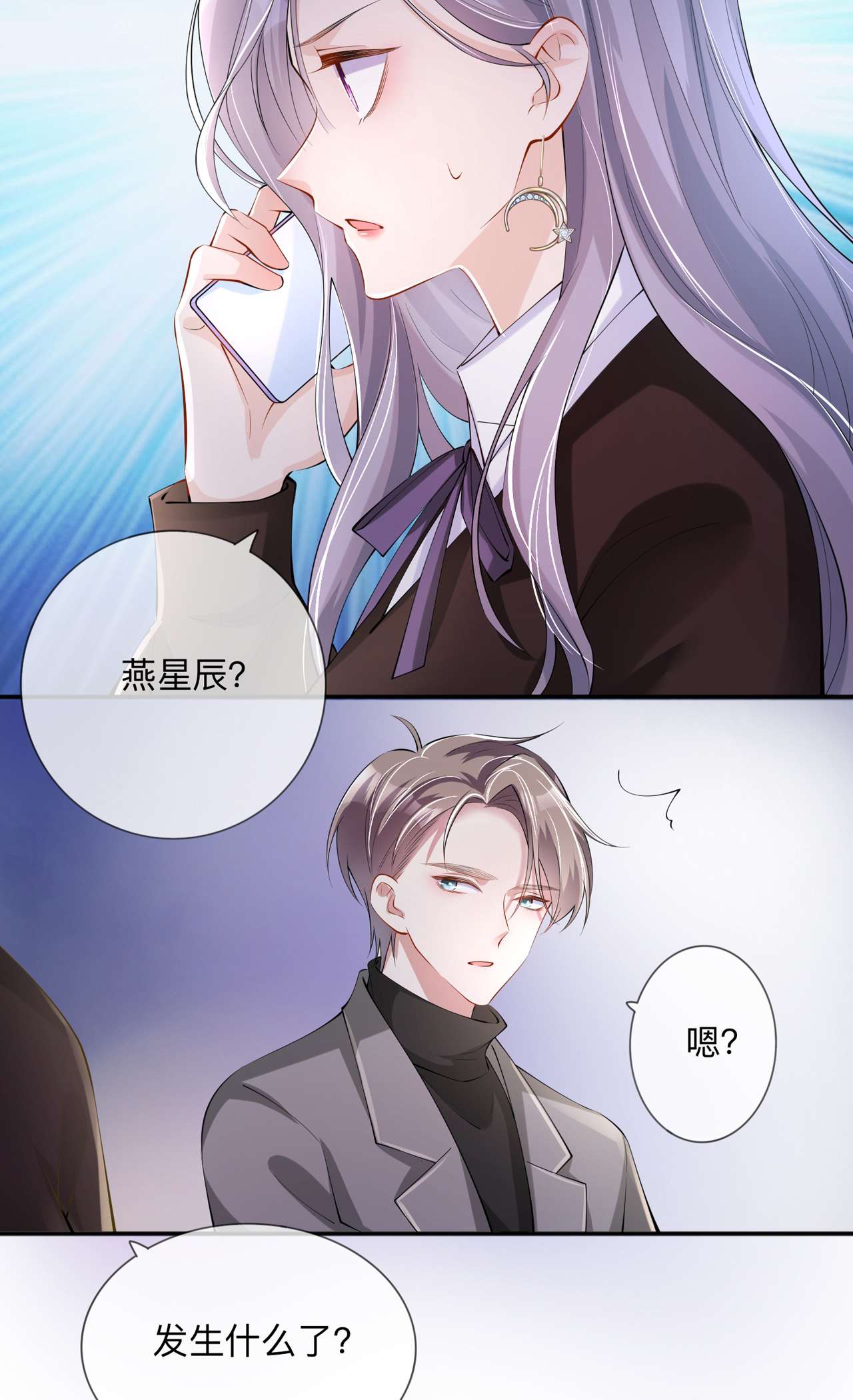 星与星的距离29 约架