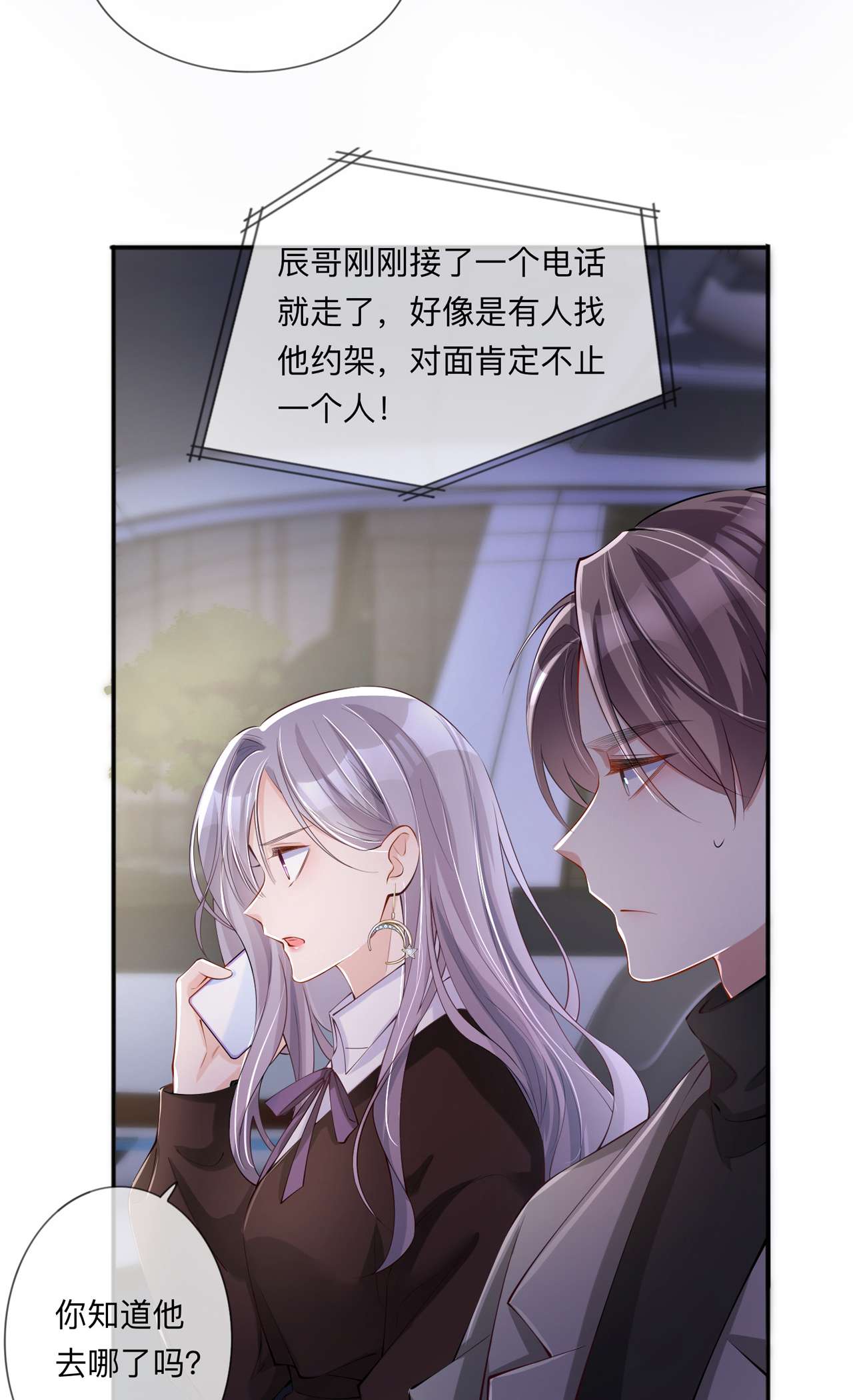 星与星的距离29 约架
