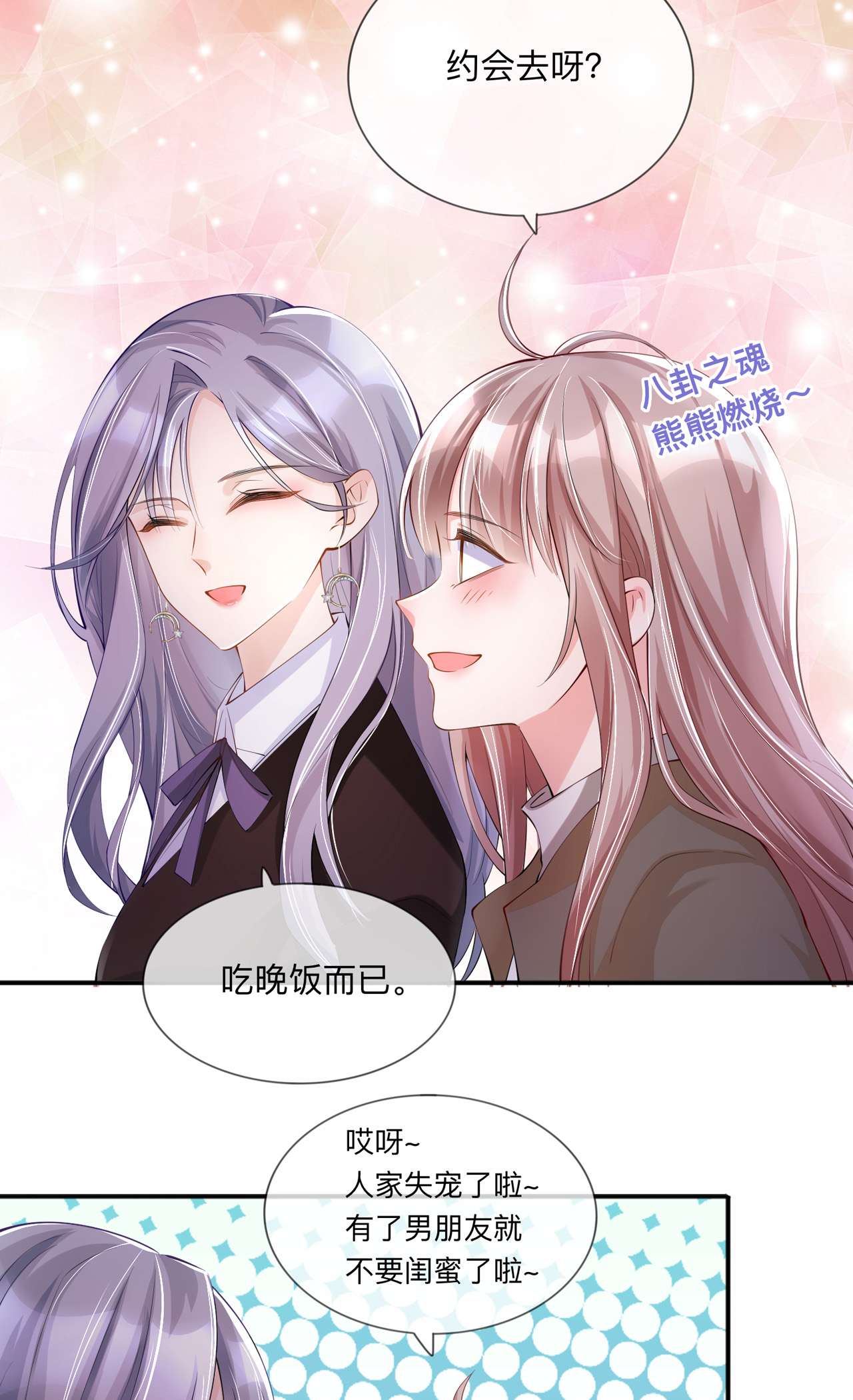 星与星的距离29 约架
