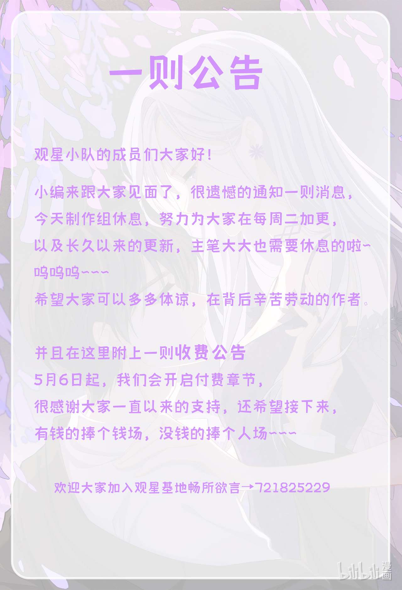 星与星的距离- 收费公告