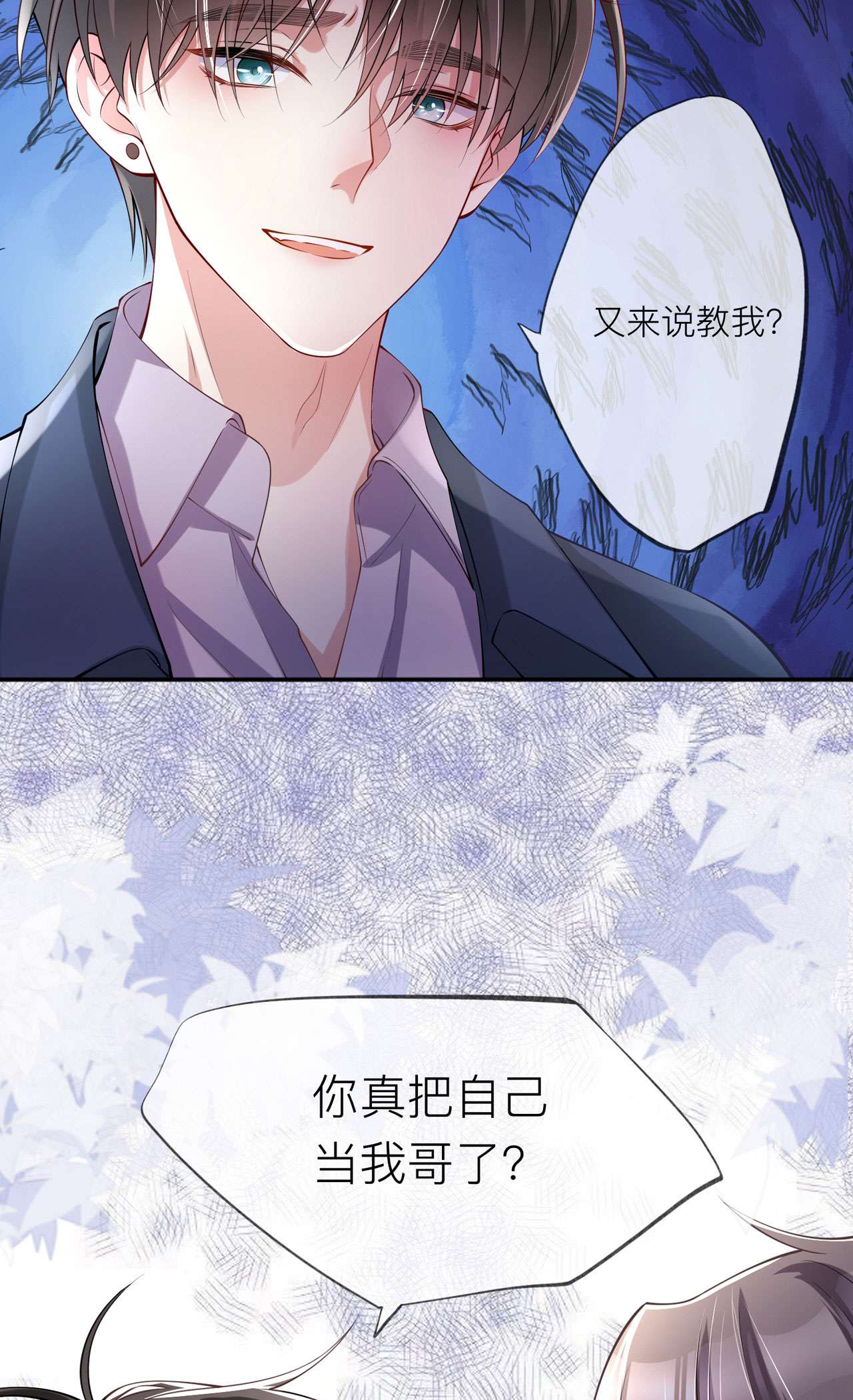 星与星的距离30 兄弟纷争