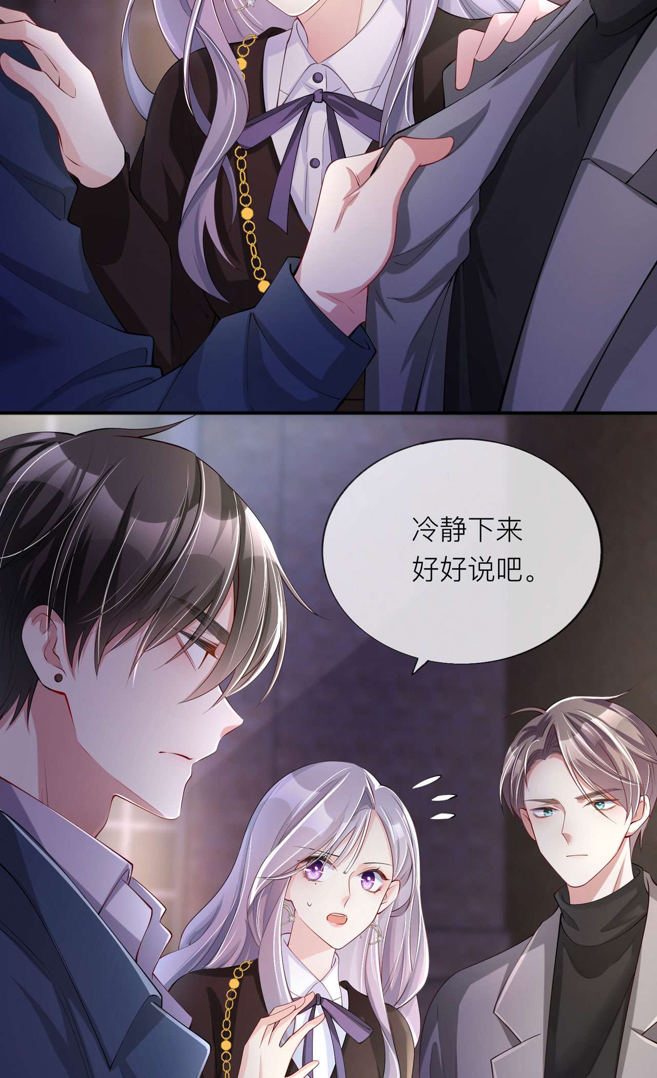 星与星的距离30 兄弟纷争