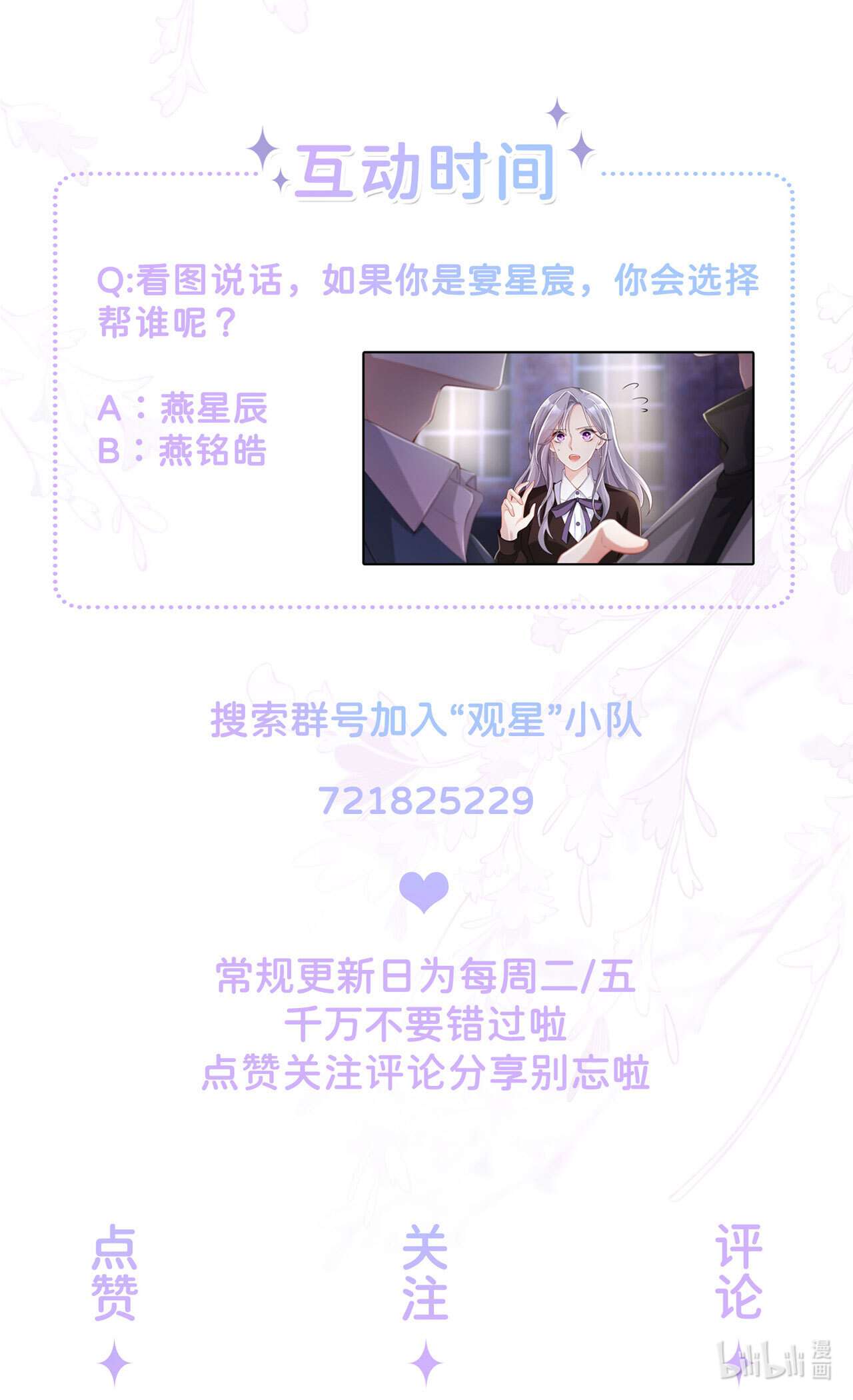 星与星的距离30 兄弟纷争