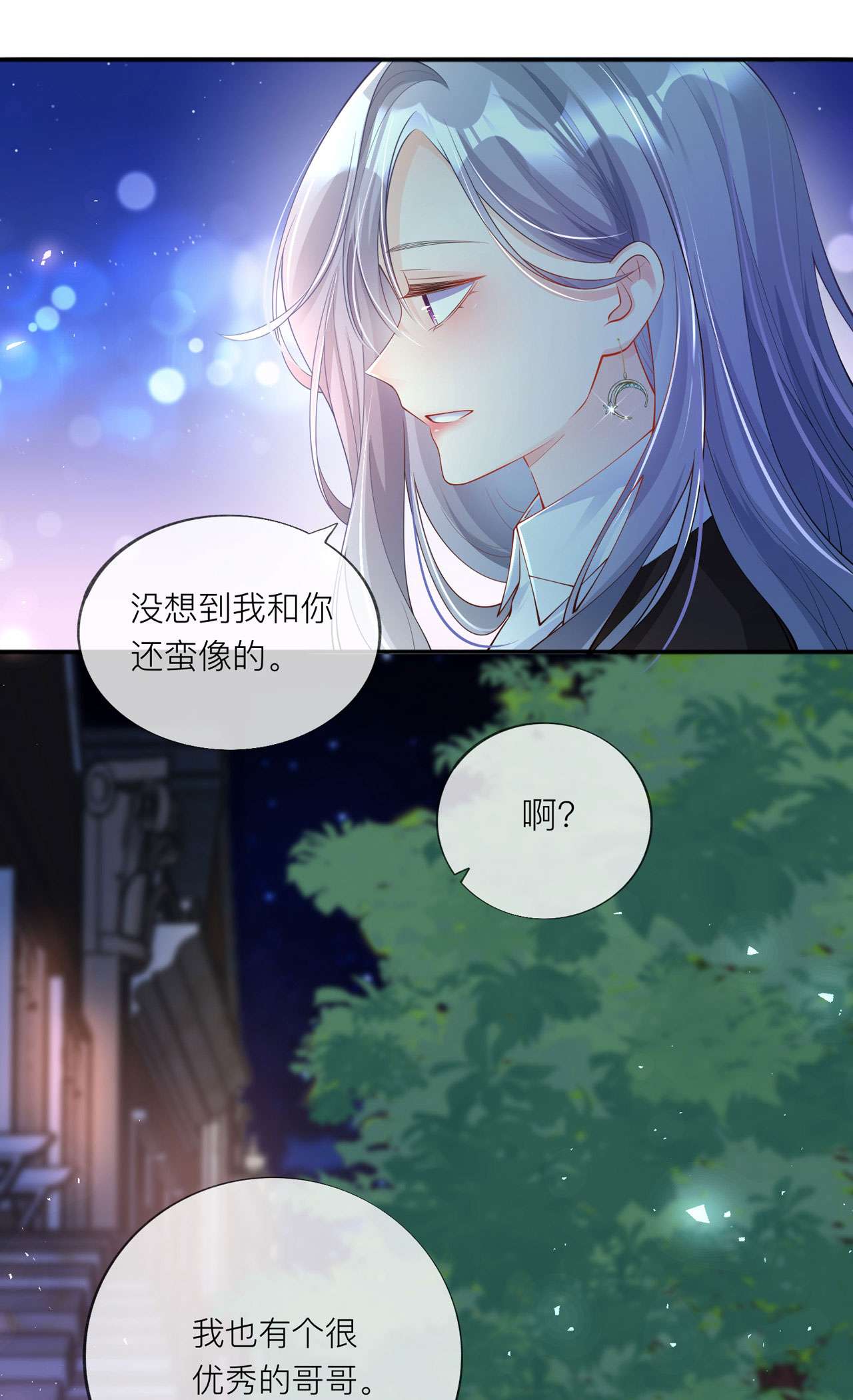 星与星的距离31 一起话家
