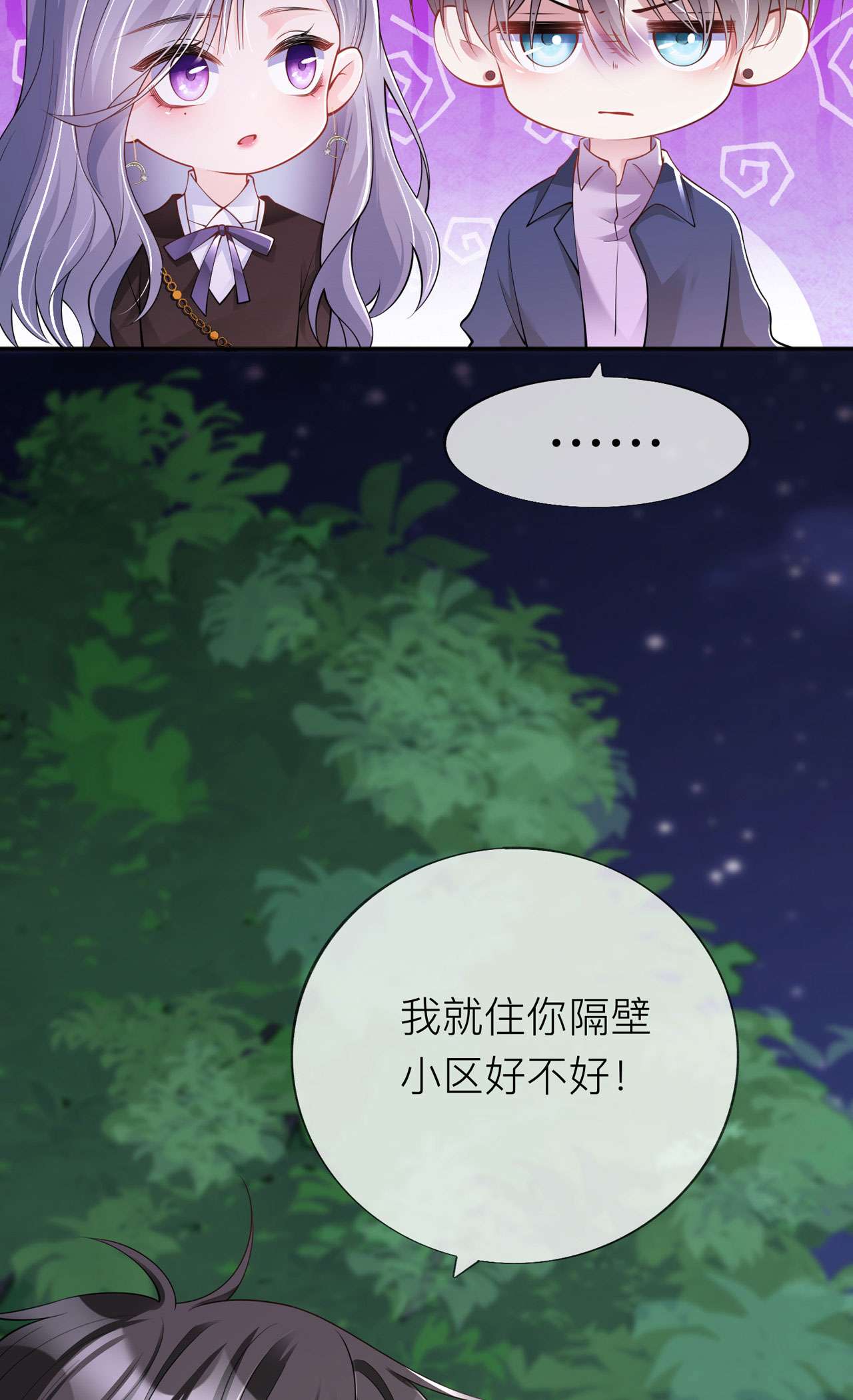 星与星的距离31 一起话家