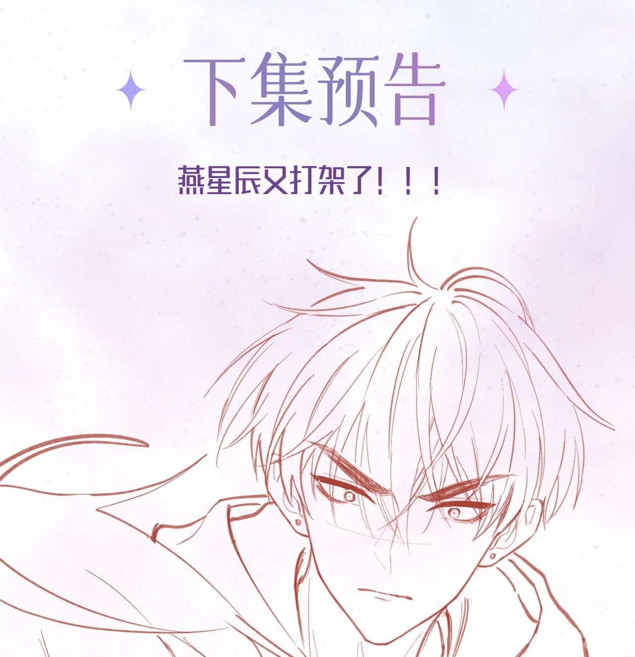 星与星的距离31 一起话家
