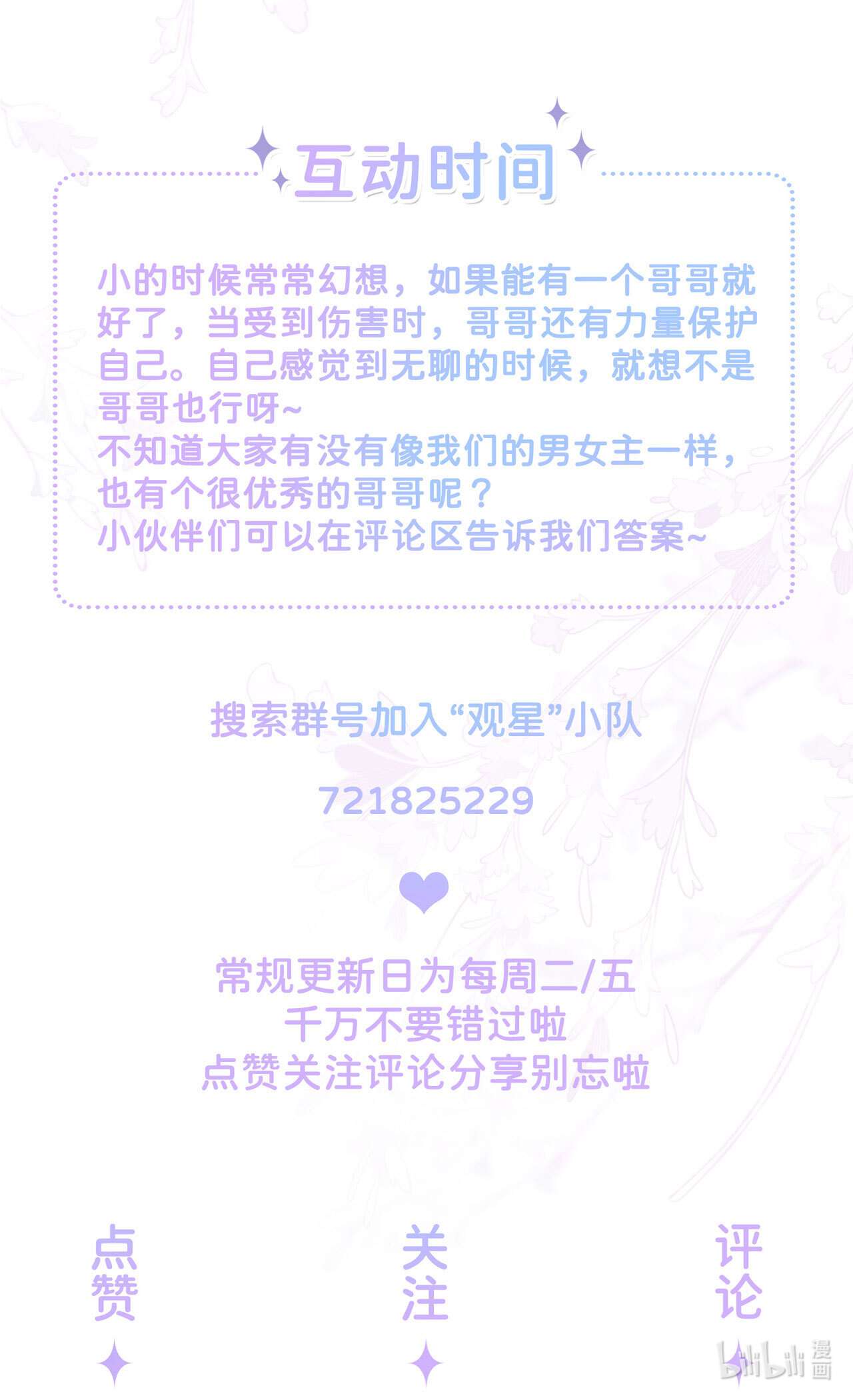 星与星的距离31 一起话家