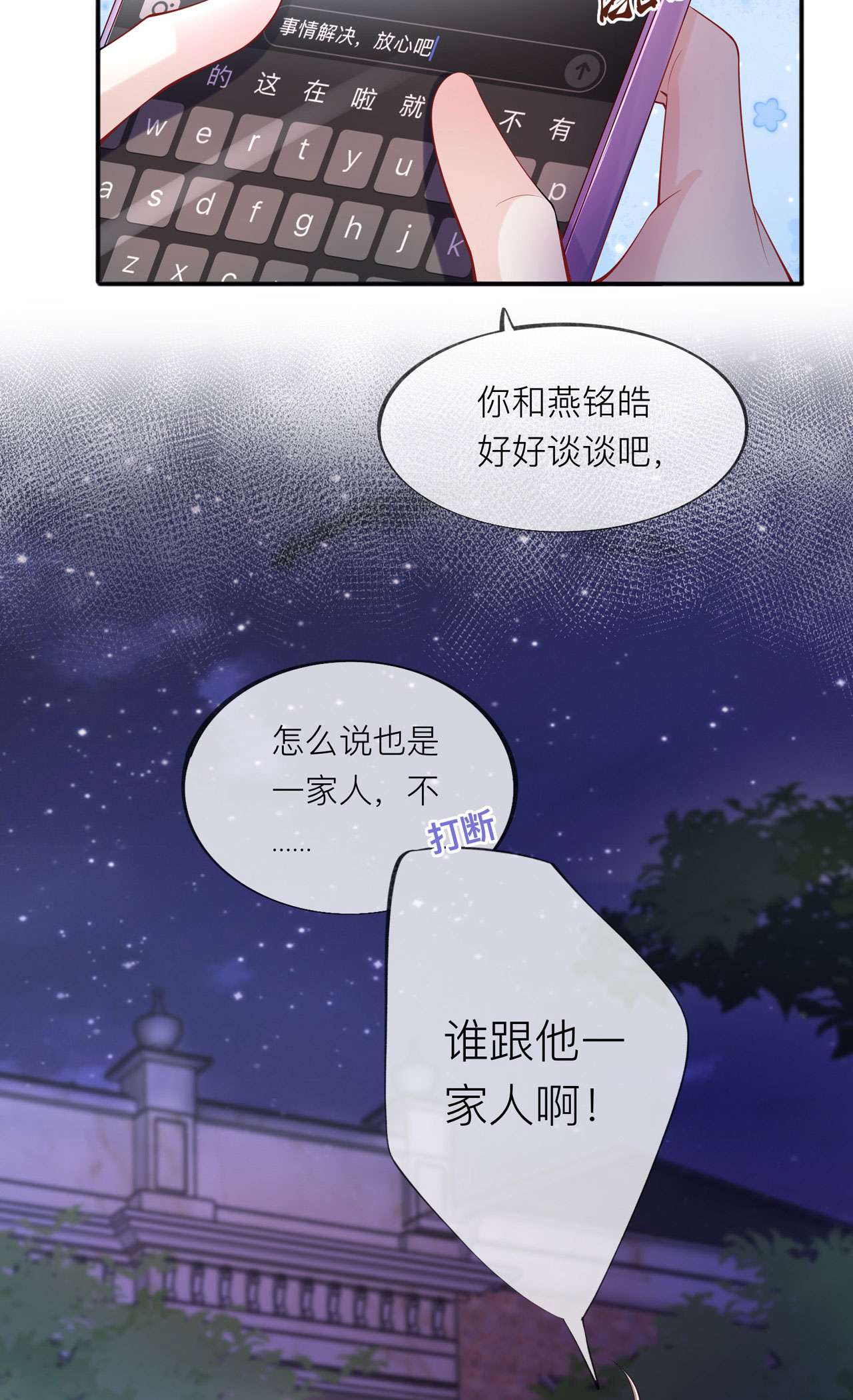 星与星的距离31 一起话家