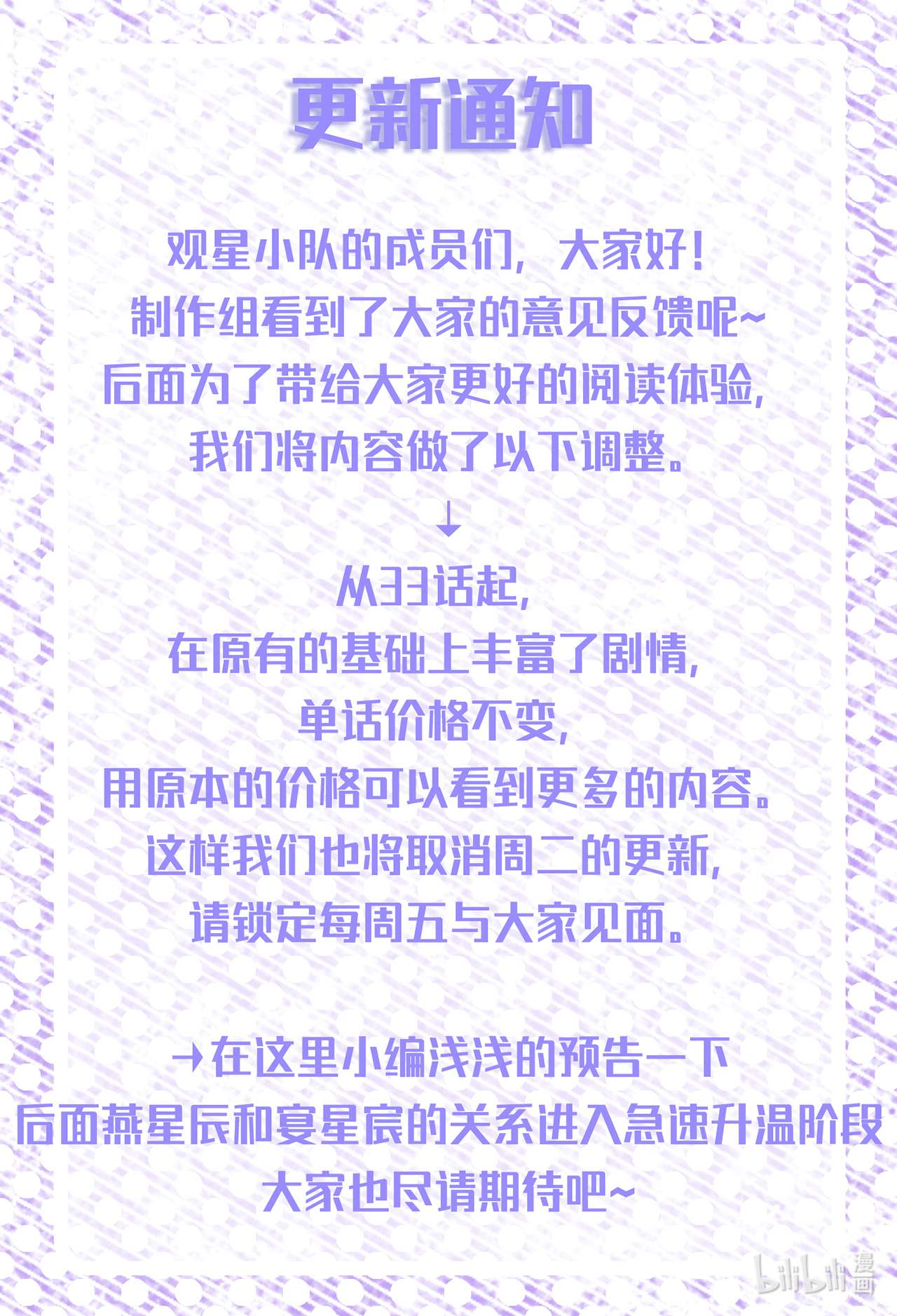 星与星的距离- 更新通知