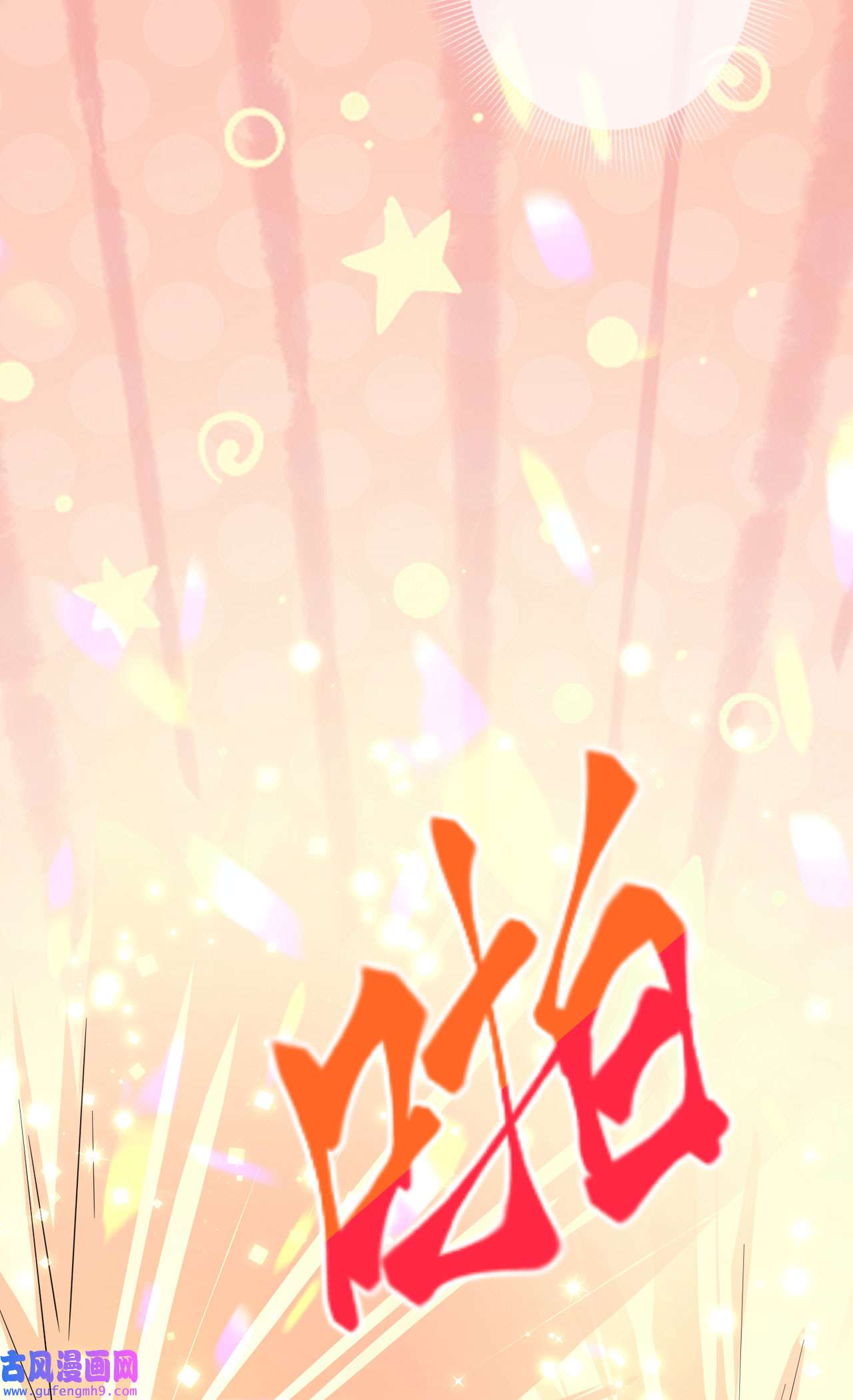 星与星的距离33 生日快乐