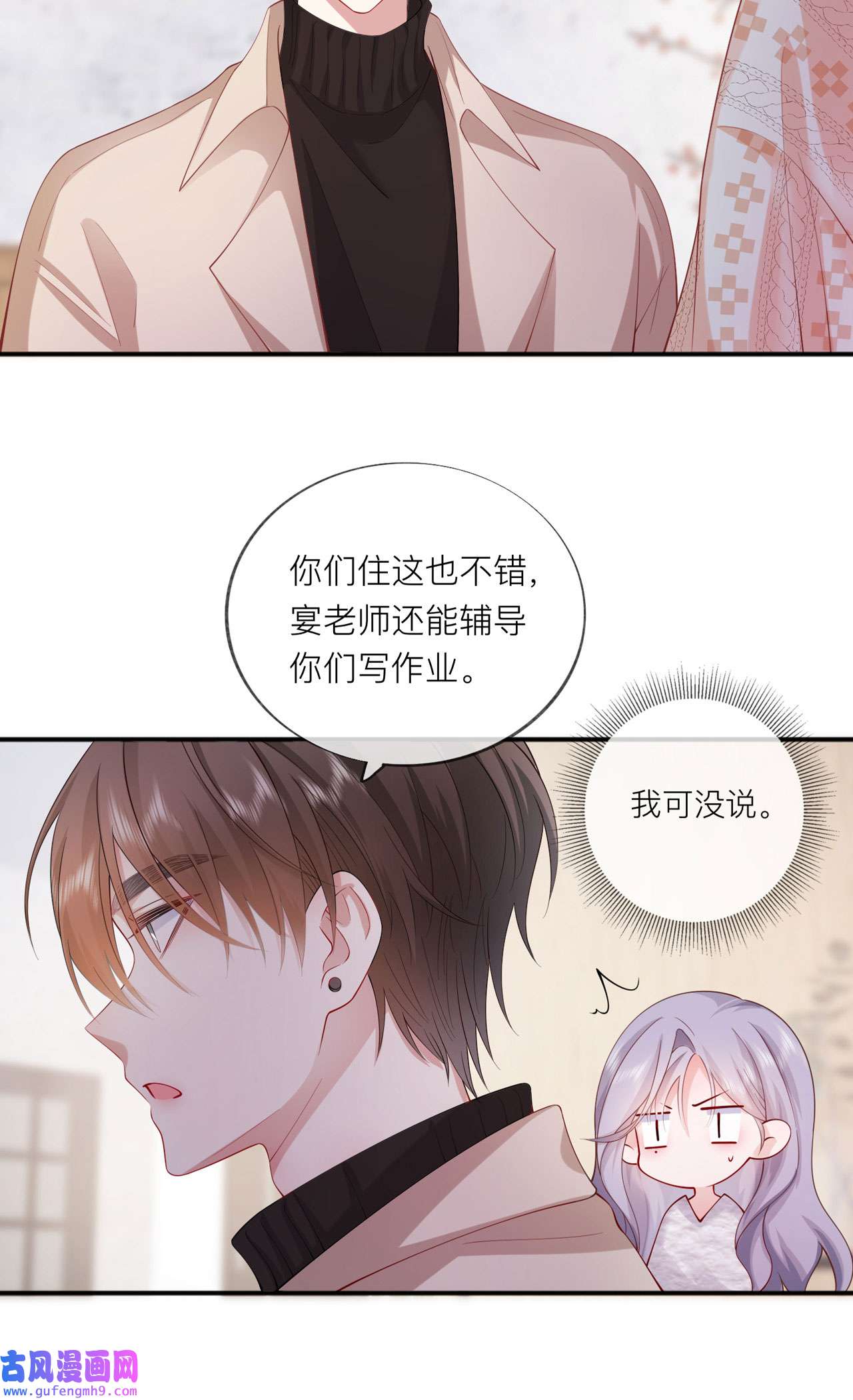 星与星的距离34 要过来住吗？