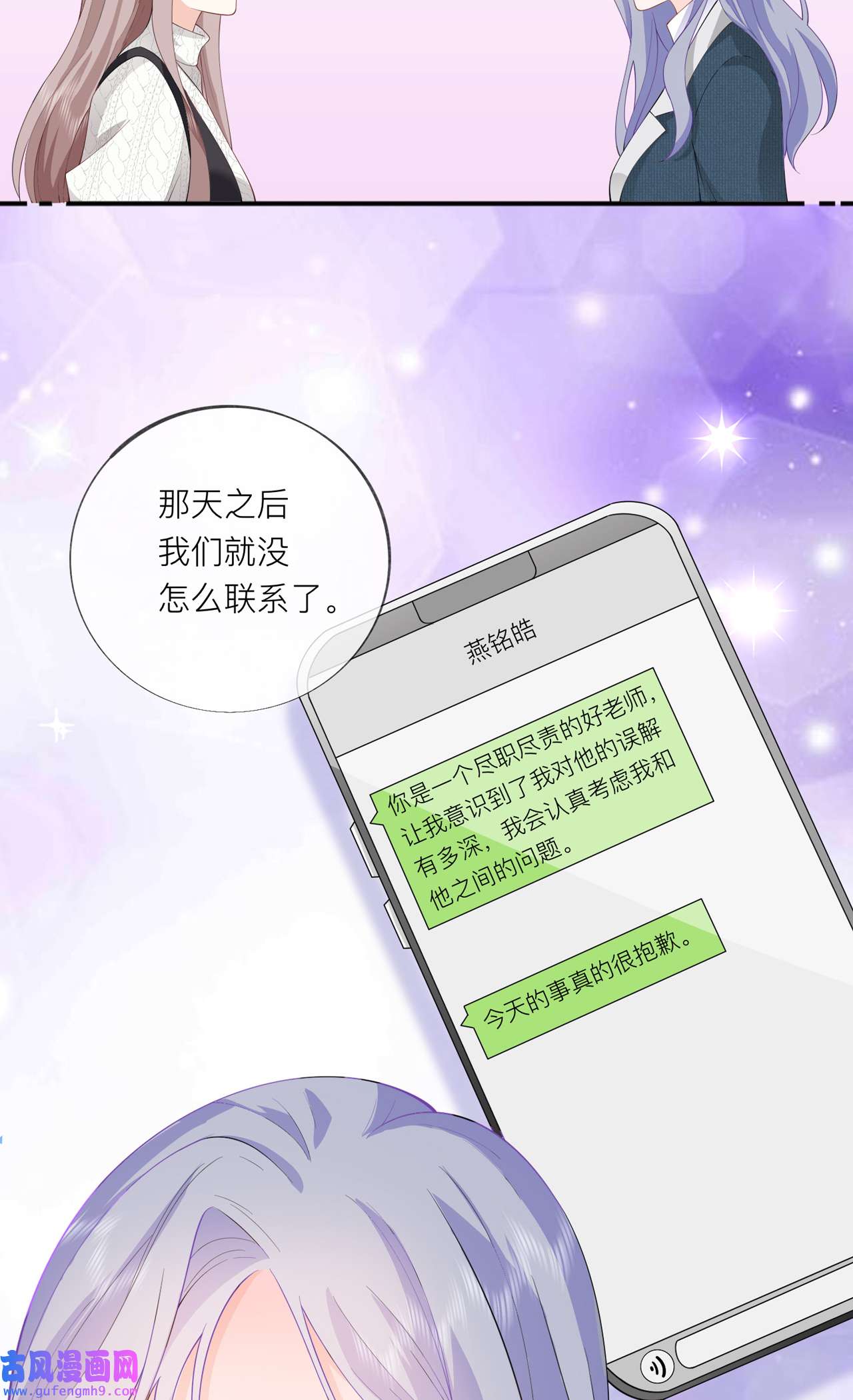 星与星的距离35 你也不相信我吗？