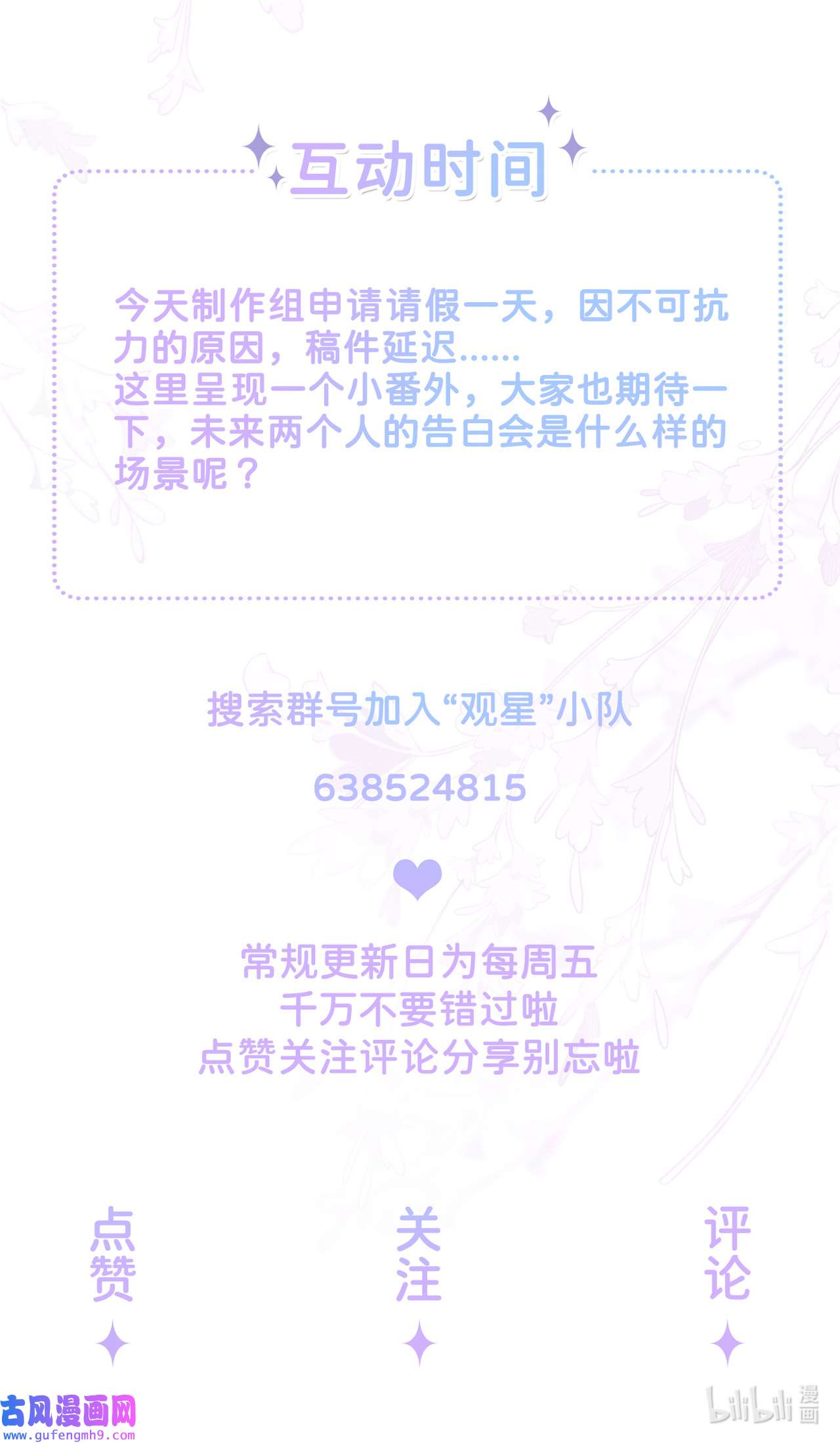 星与星的距离- 烟花告白·番外
