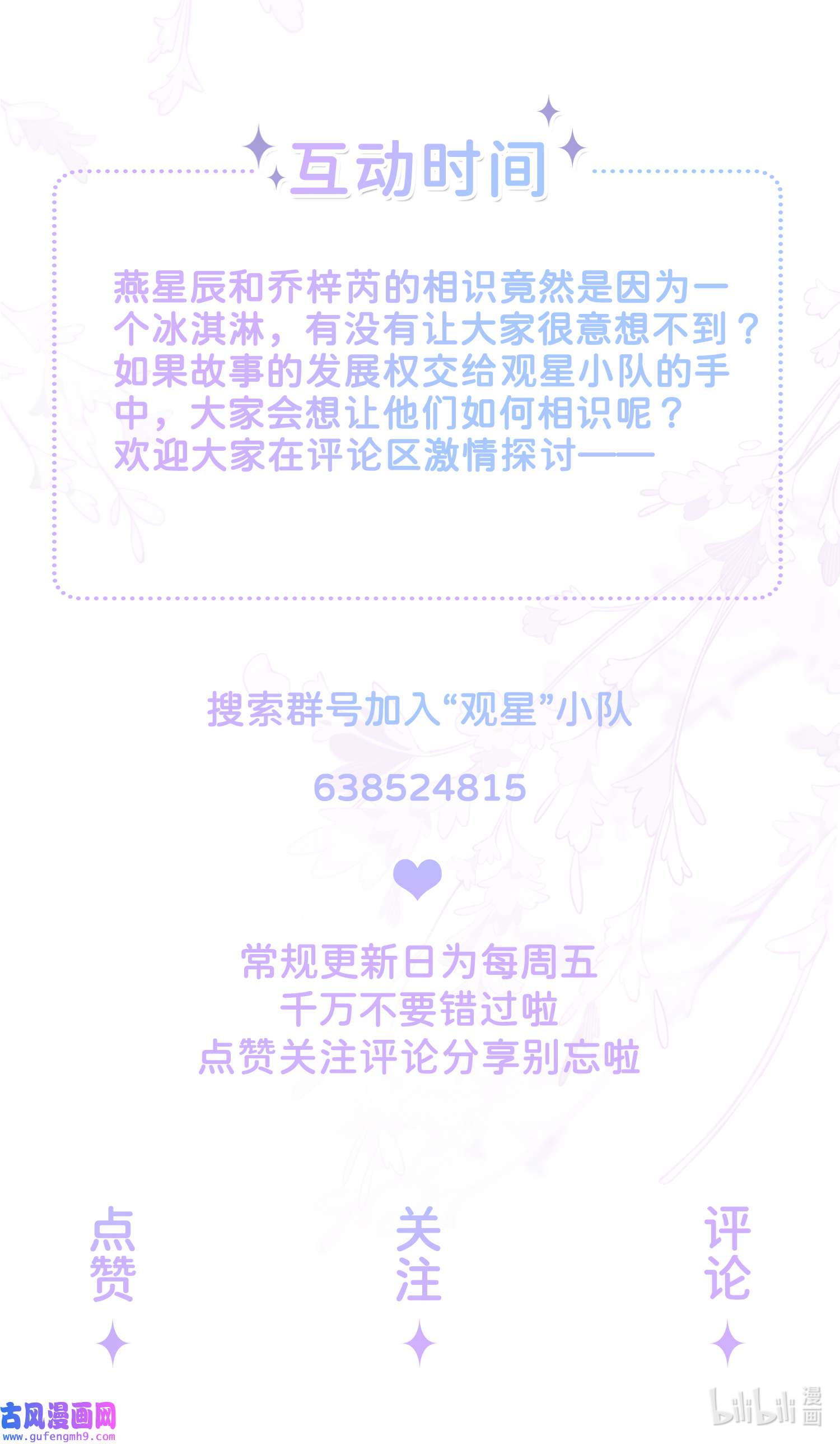 星与星的距离36 说到做到