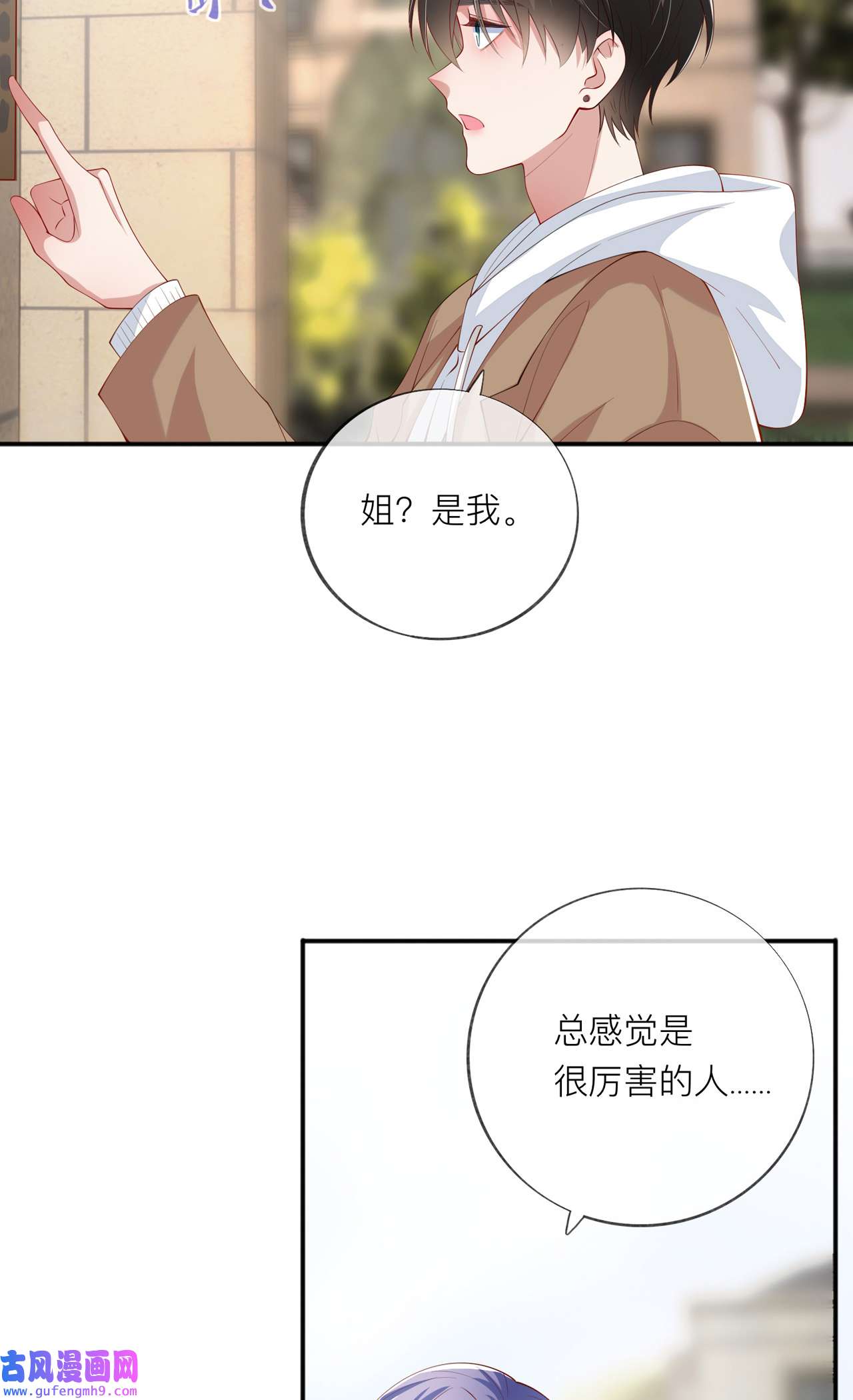 星与星的距离37 真正认识他