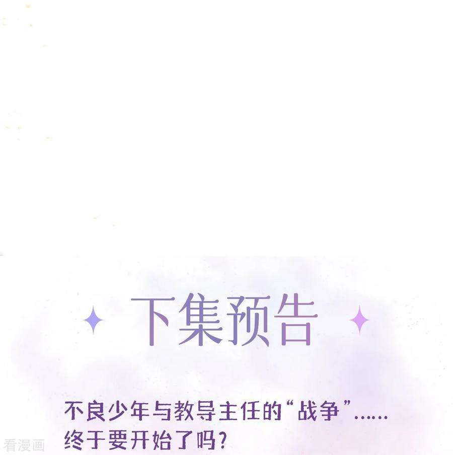 星与星的距离1话 不良与教导主任
