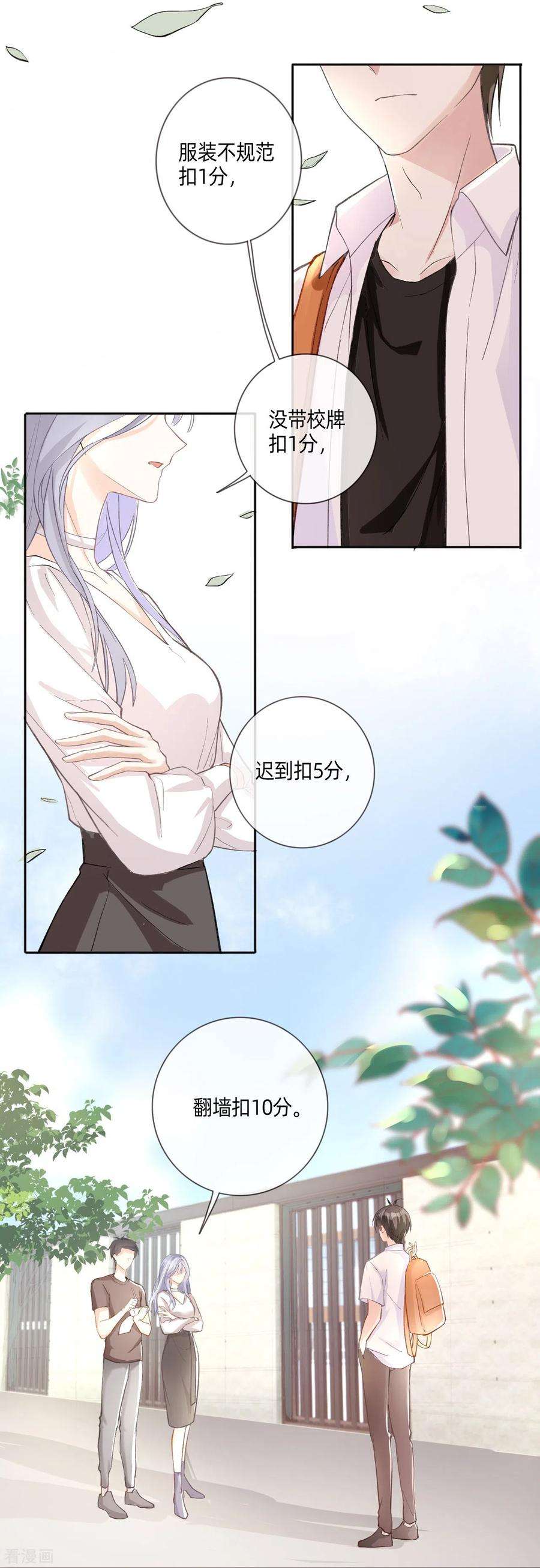 星与星的距离1话 不良与教导主任