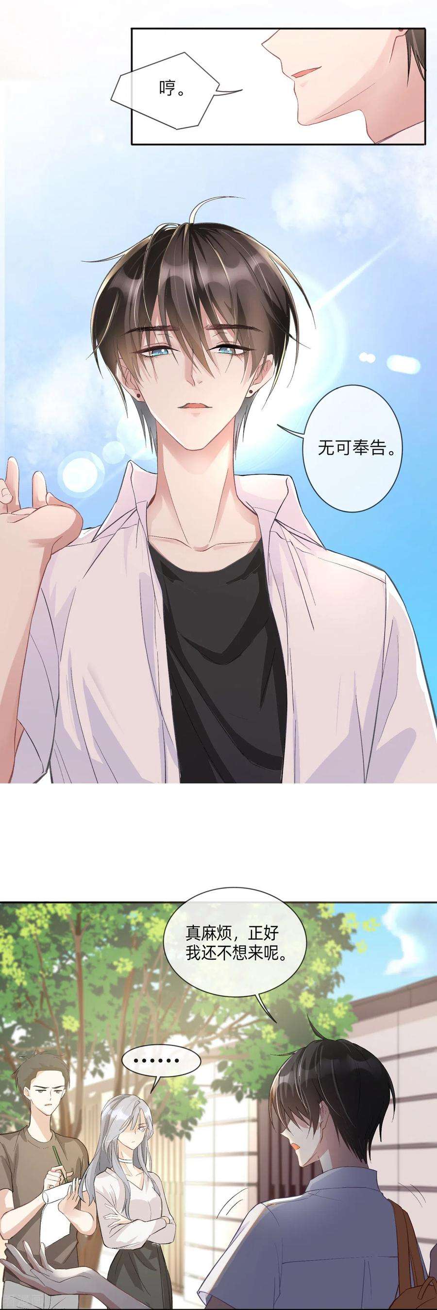星与星的距离1话 不良与教导主任