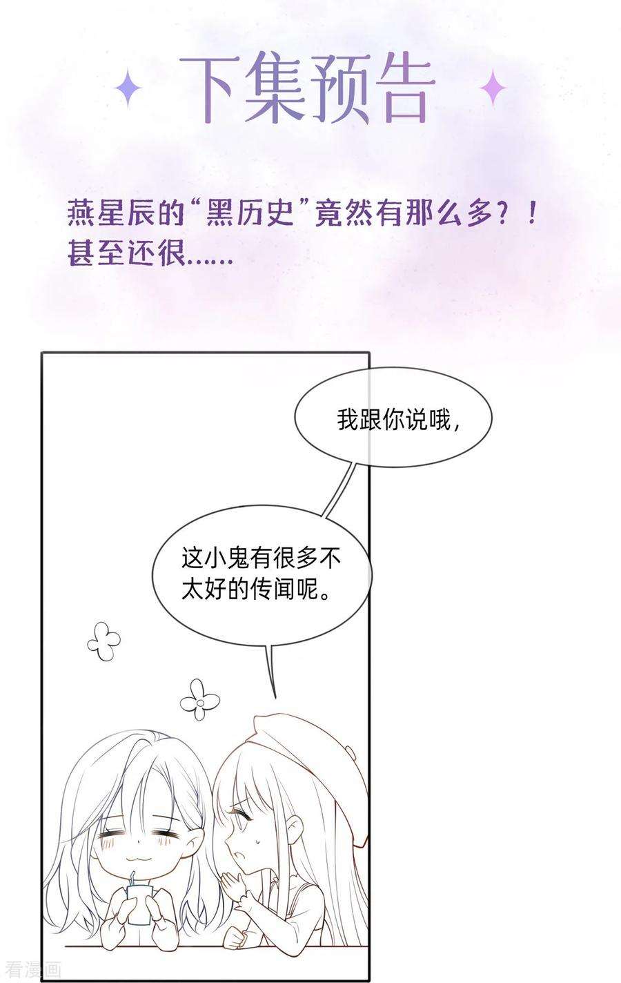 星与星的距离2话 星与星