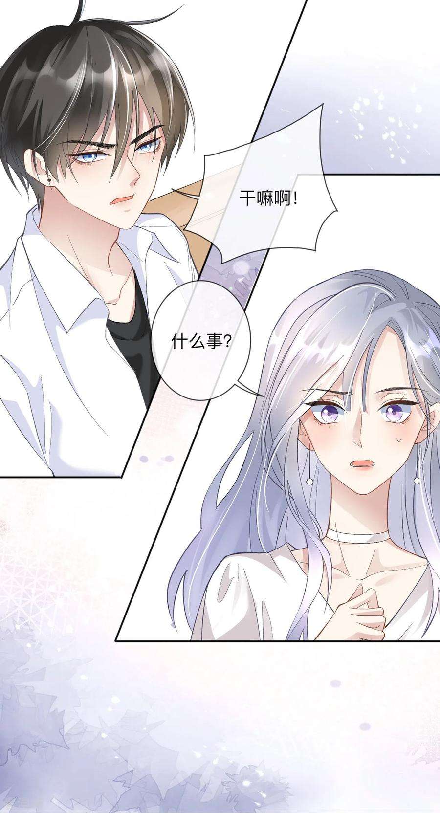 星与星的距离2话 星与星