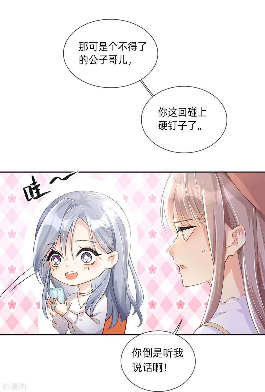 星与星的距离3话 劣迹斑斑