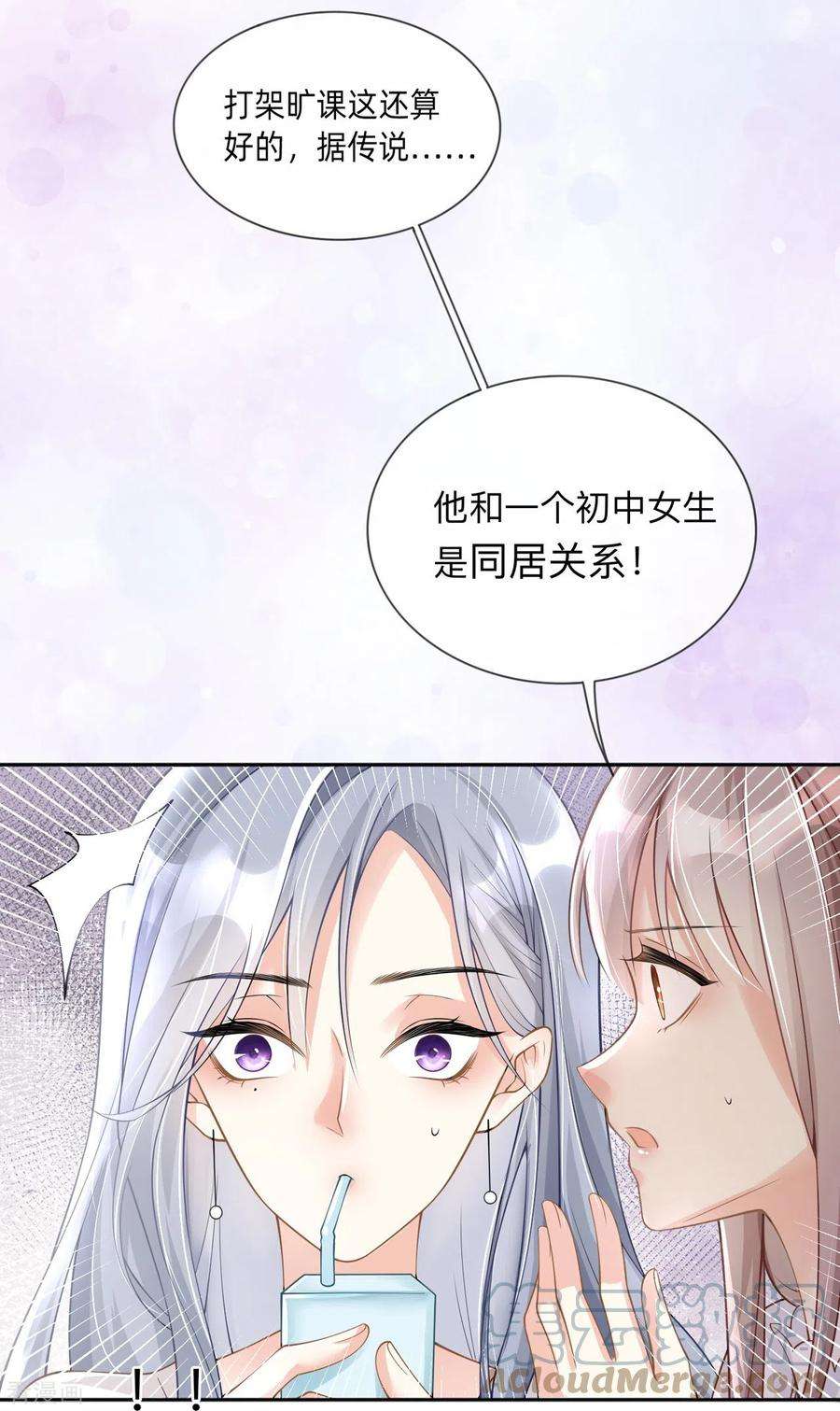 星与星的距离3话 劣迹斑斑
