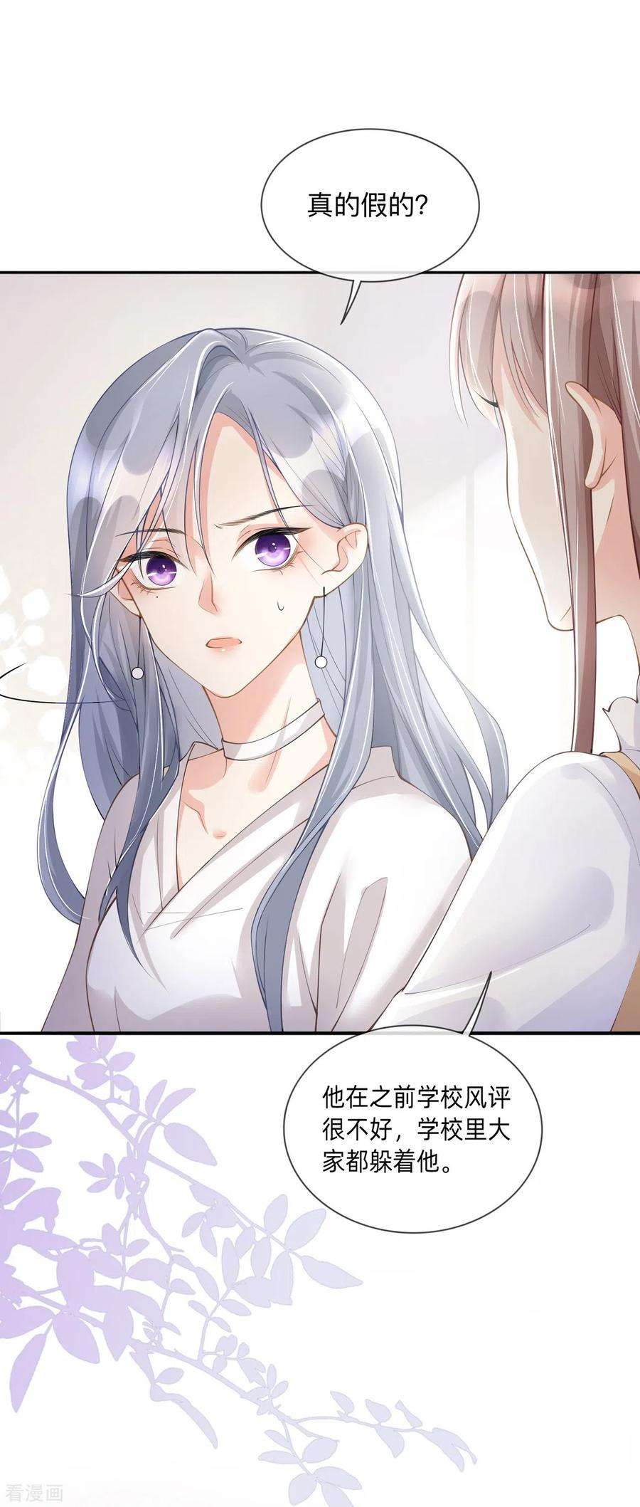 星与星的距离3话 劣迹斑斑