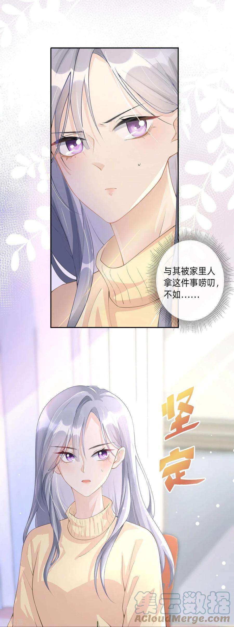 星与星的距离3话 劣迹斑斑