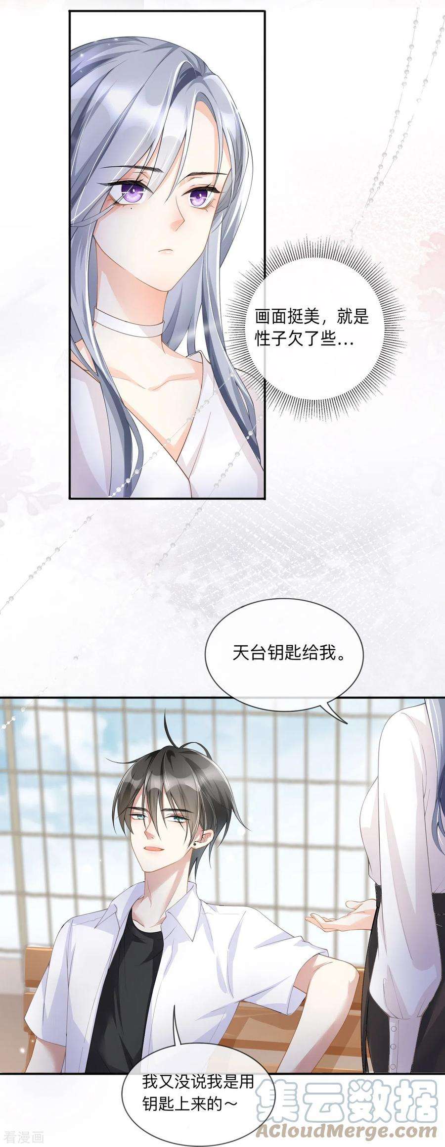 星与星的距离4话 听话是不可能听话的