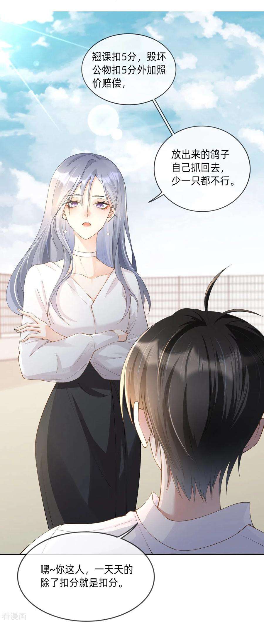 星与星的距离4话 听话是不可能听话的
