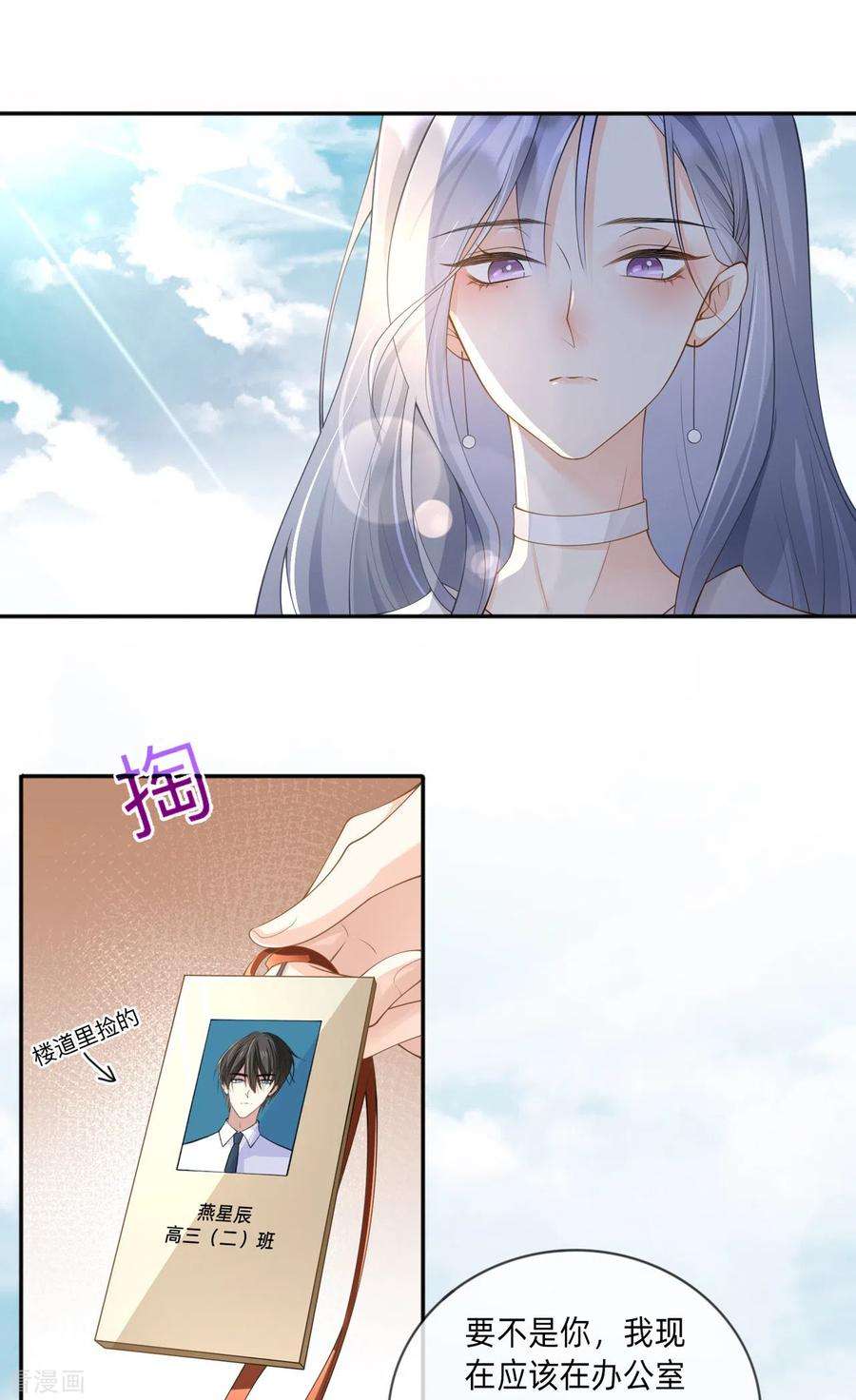 星与星的距离4话 听话是不可能听话的