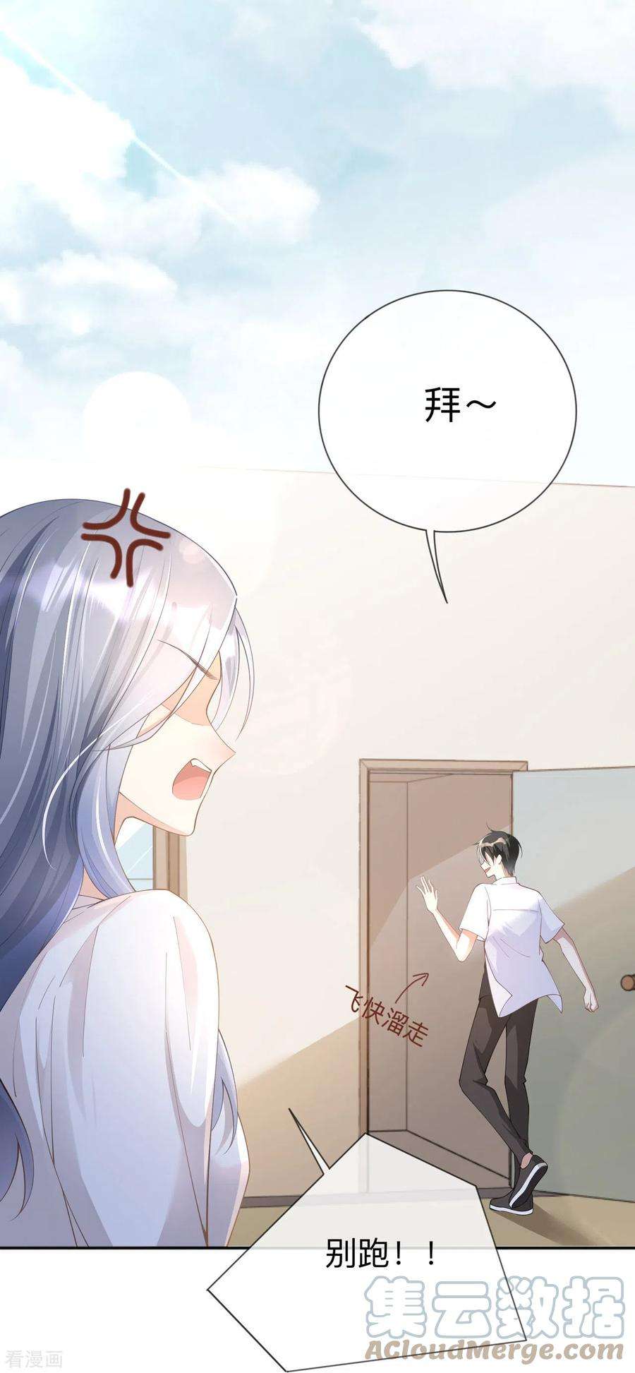 星与星的距离4话 听话是不可能听话的