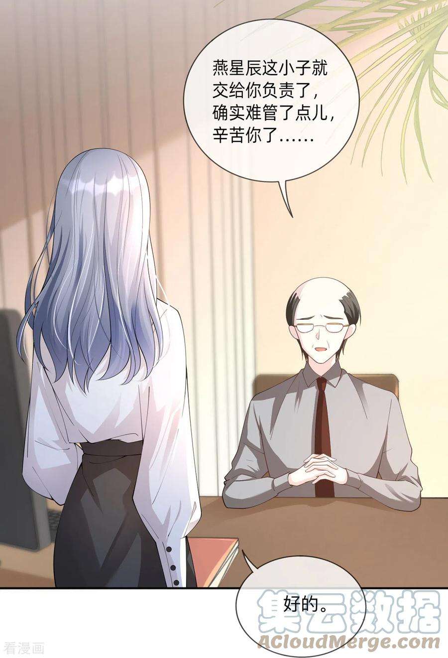 星与星的距离4话 听话是不可能听话的