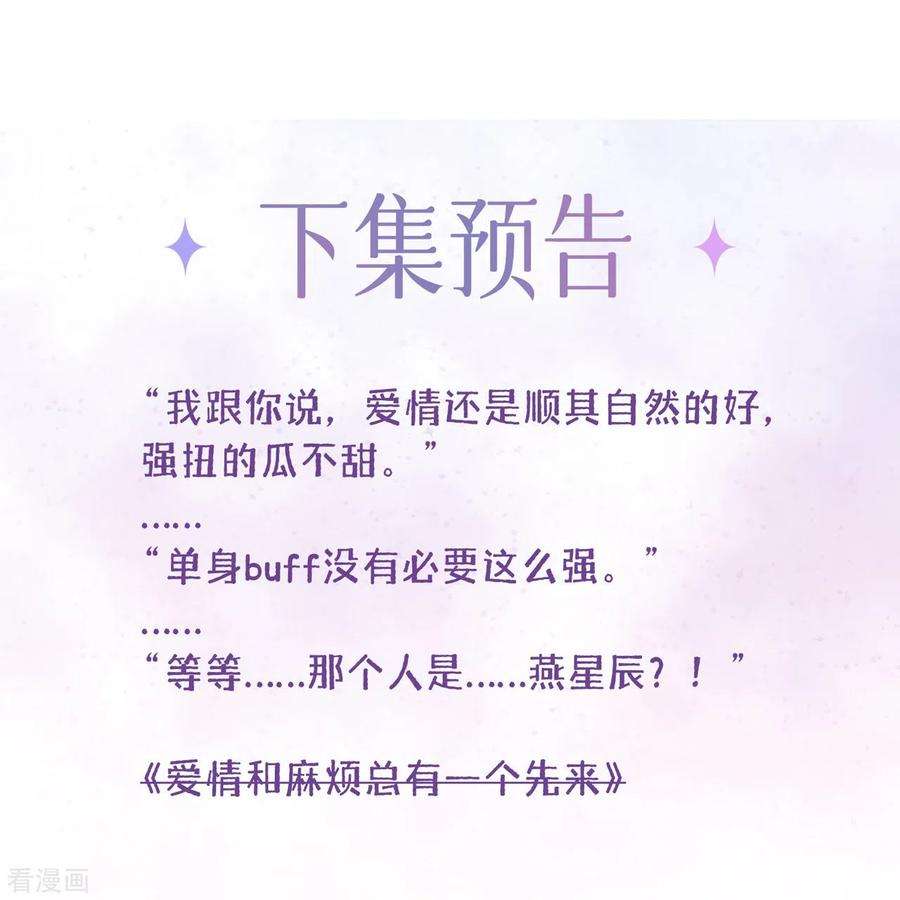 星与星的距离4话 听话是不可能听话的