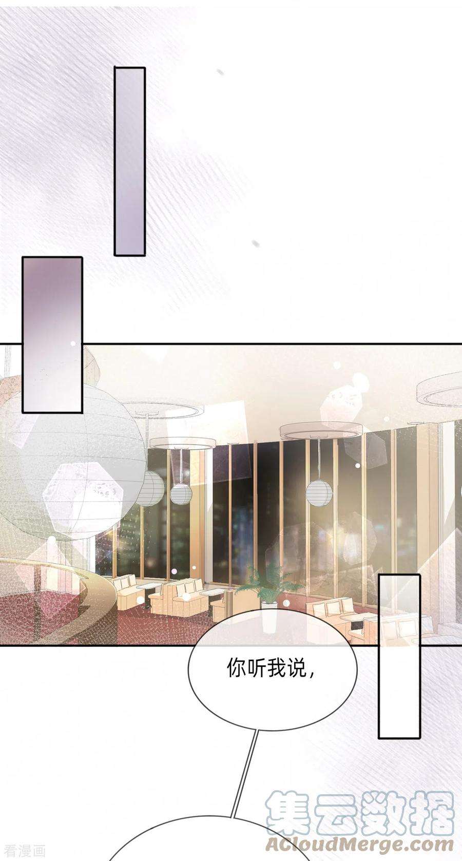 星与星的距离5话 下次还敢