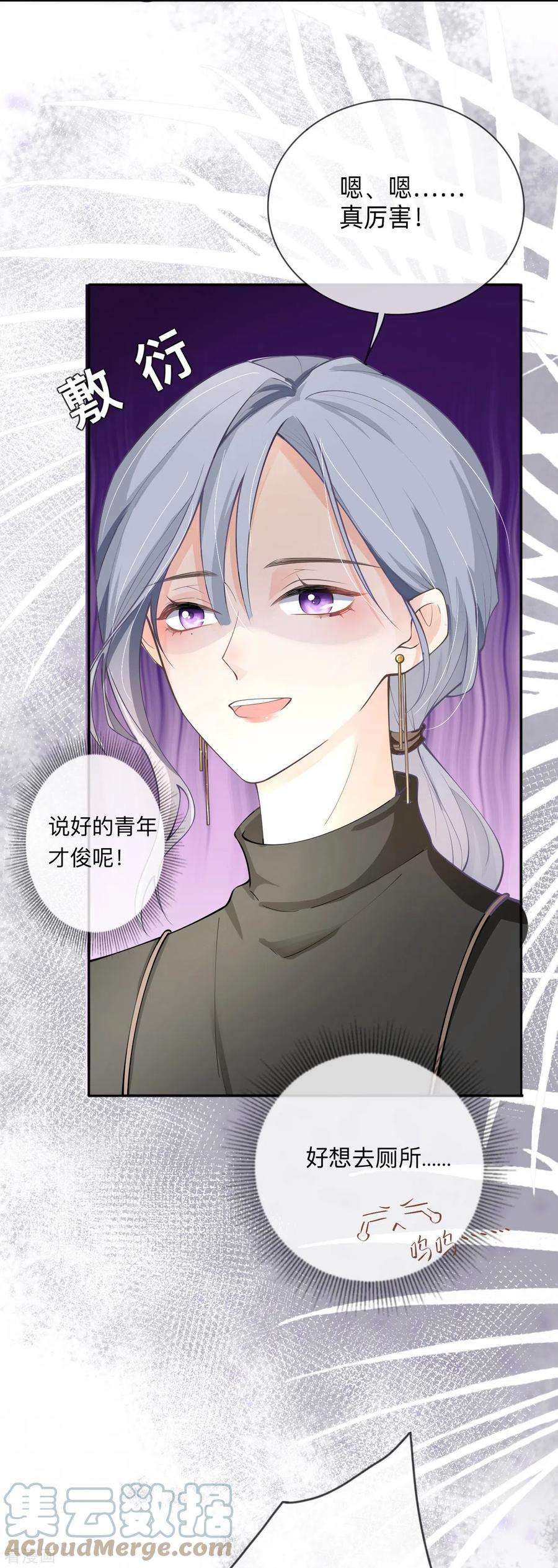 星与星的距离5话 下次还敢