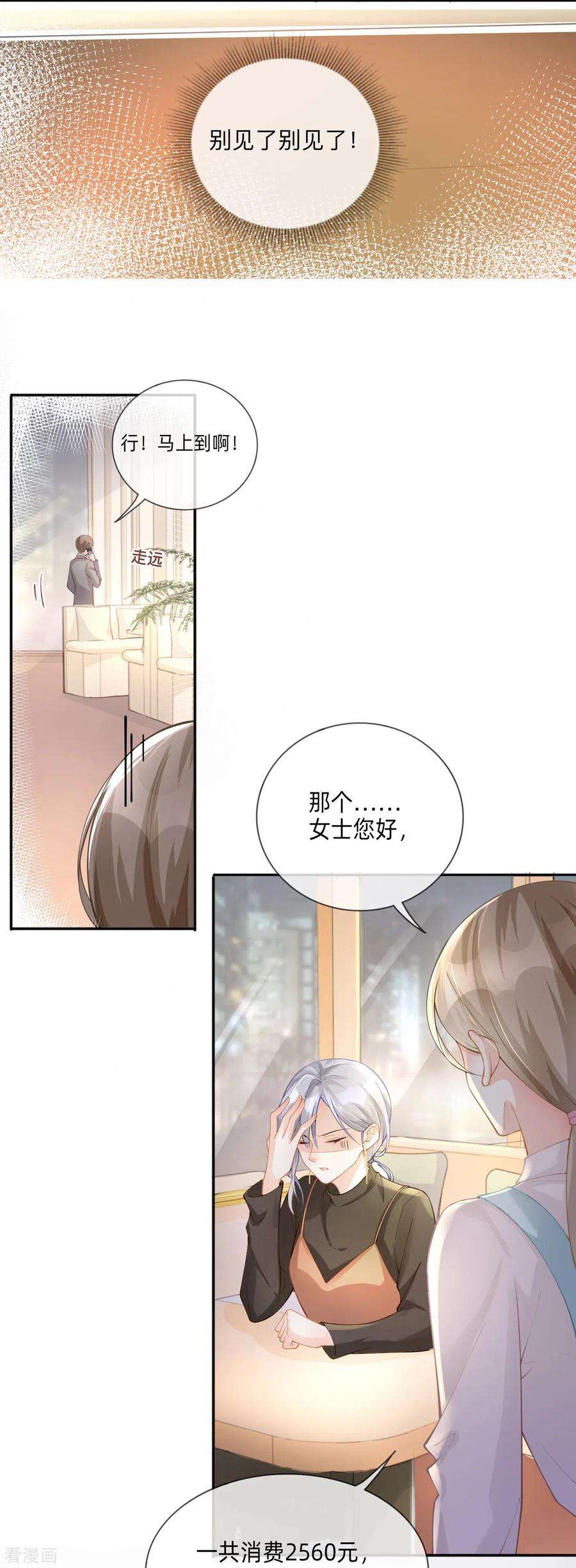 星与星的距离5话 下次还敢