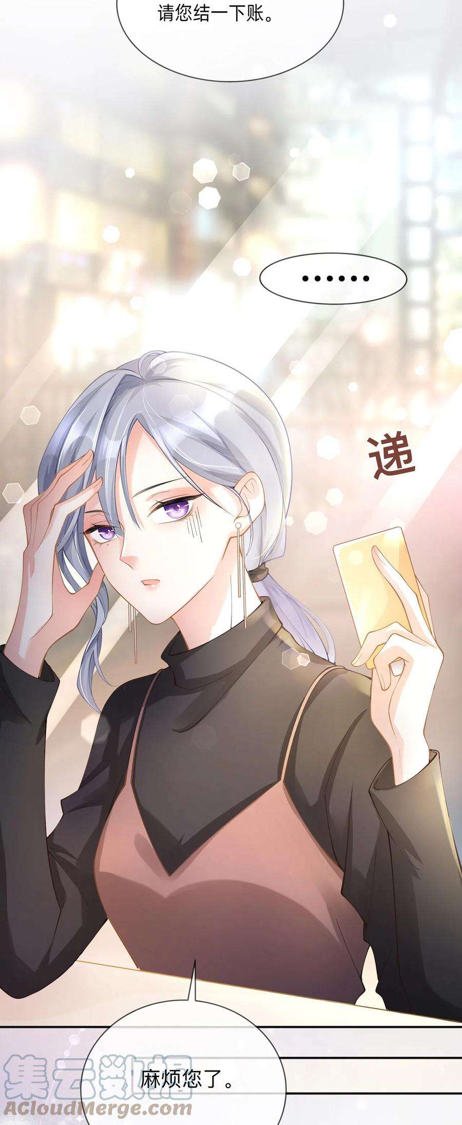 星与星的距离5话 下次还敢