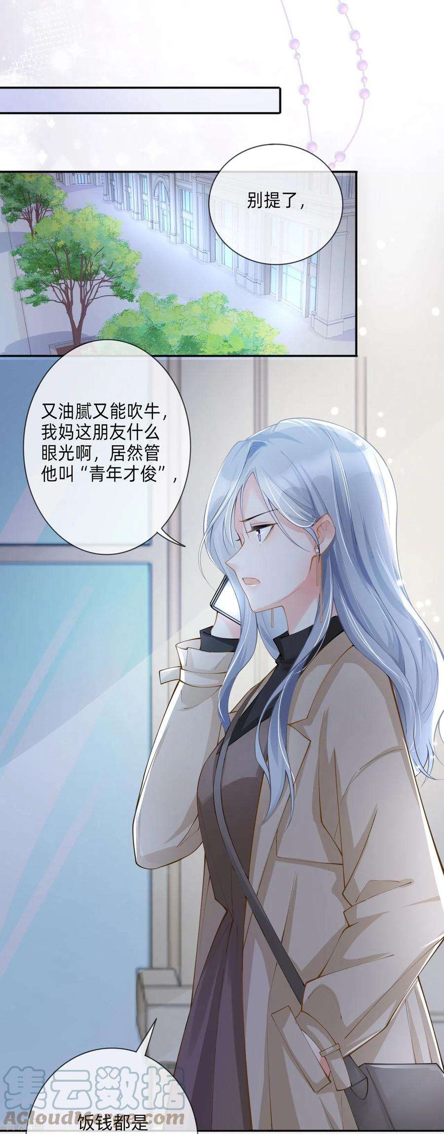 星与星的距离5话 下次还敢